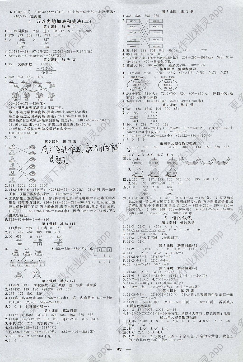 2017年阳光同学课时优化作业三年级数学上册人教版答案