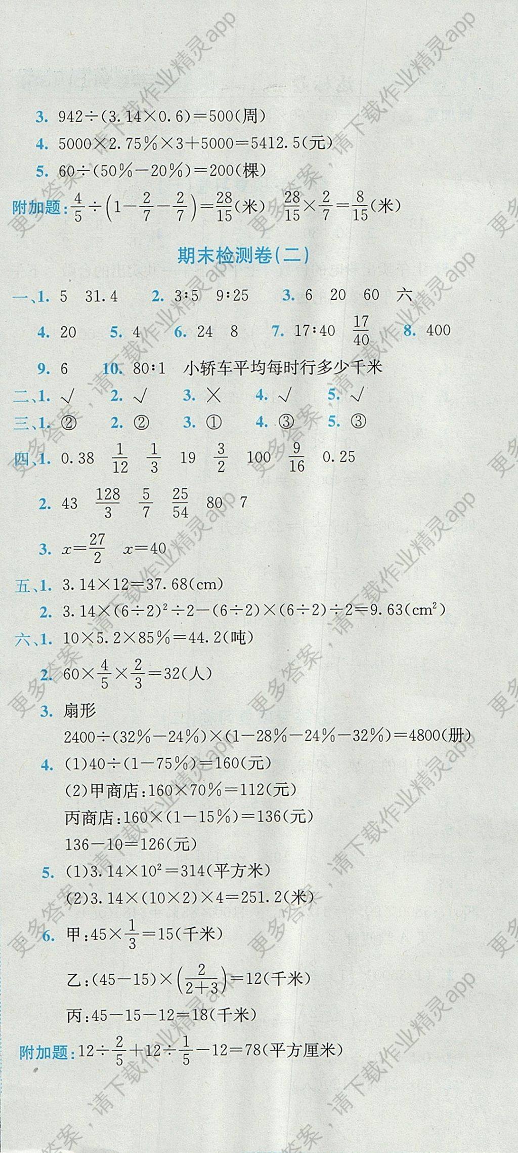 2017年黄冈小状元达标卷六年级数学上册北师