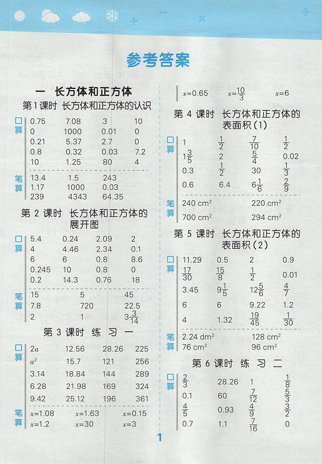 选择举报原因 确认 取消 2017年小学口算大通关六年级数学上册苏教