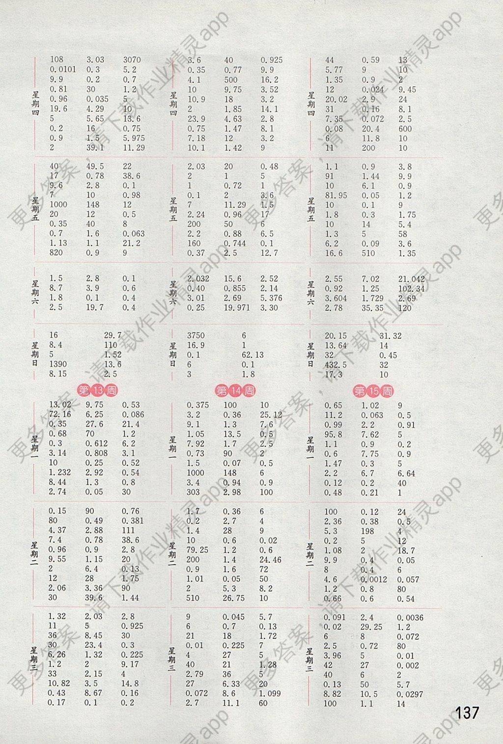 2017年通城学典小学数学计算能手五年级上册