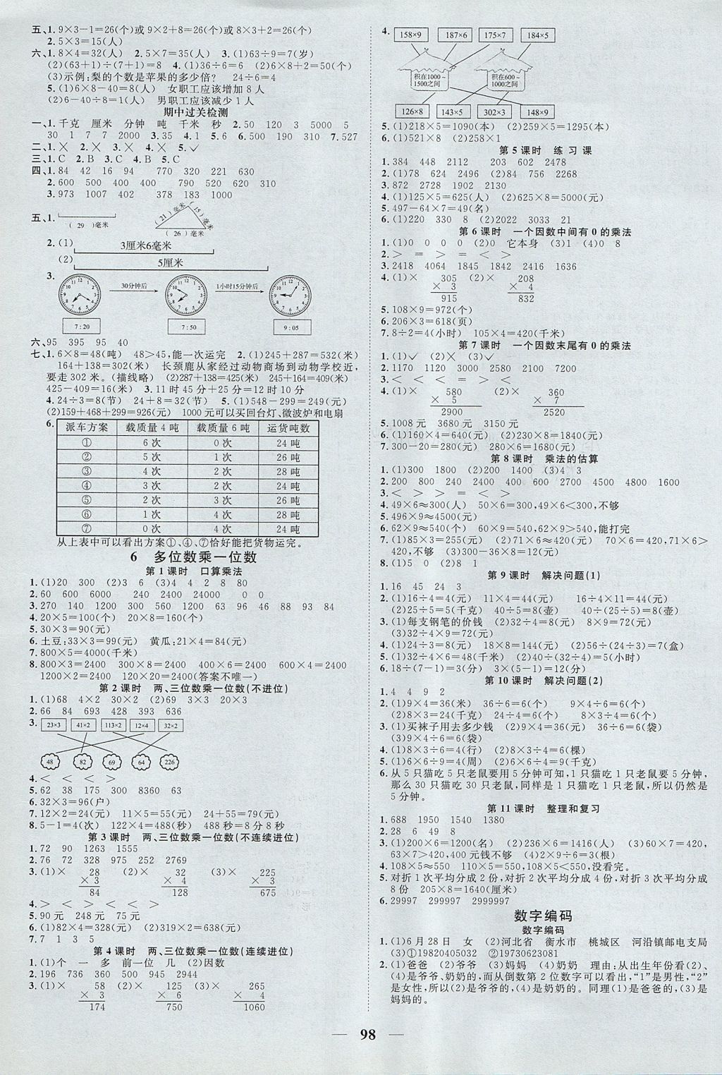 2017年陽光同學(xué)課時優(yōu)化作業(yè)三年級數(shù)學(xué)上冊人教版 參考答案第4頁