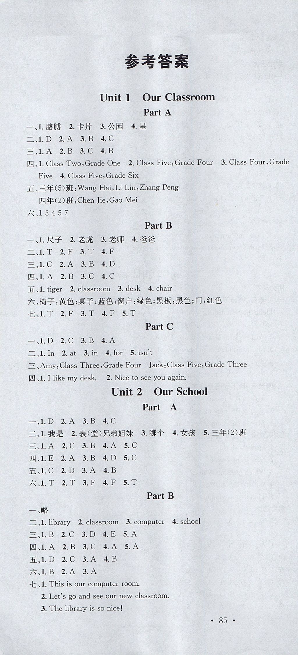 2017年名校課堂四年級(jí)英語(yǔ)上冊(cè)閩教版 參考答案第1頁(yè)