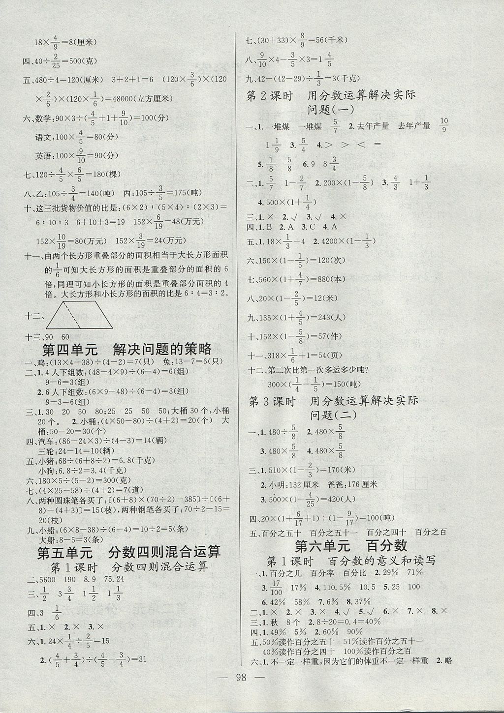 2017年快乐练习课时全能练六年级数学上册苏教版 参考答案第4页