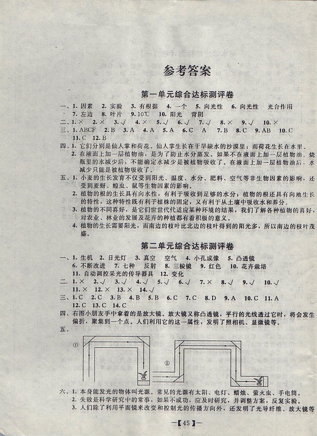 2017年今日文化课堂360度测试卷六年级科学上册大象版参考答案