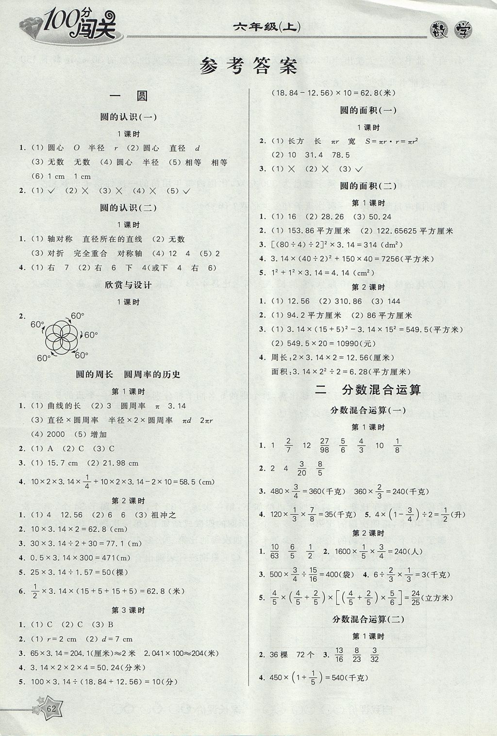 2017年100分闖關(guān)課時(shí)作業(yè)六年級(jí)數(shù)學(xué)上冊(cè)北師大版 參考答案第5頁