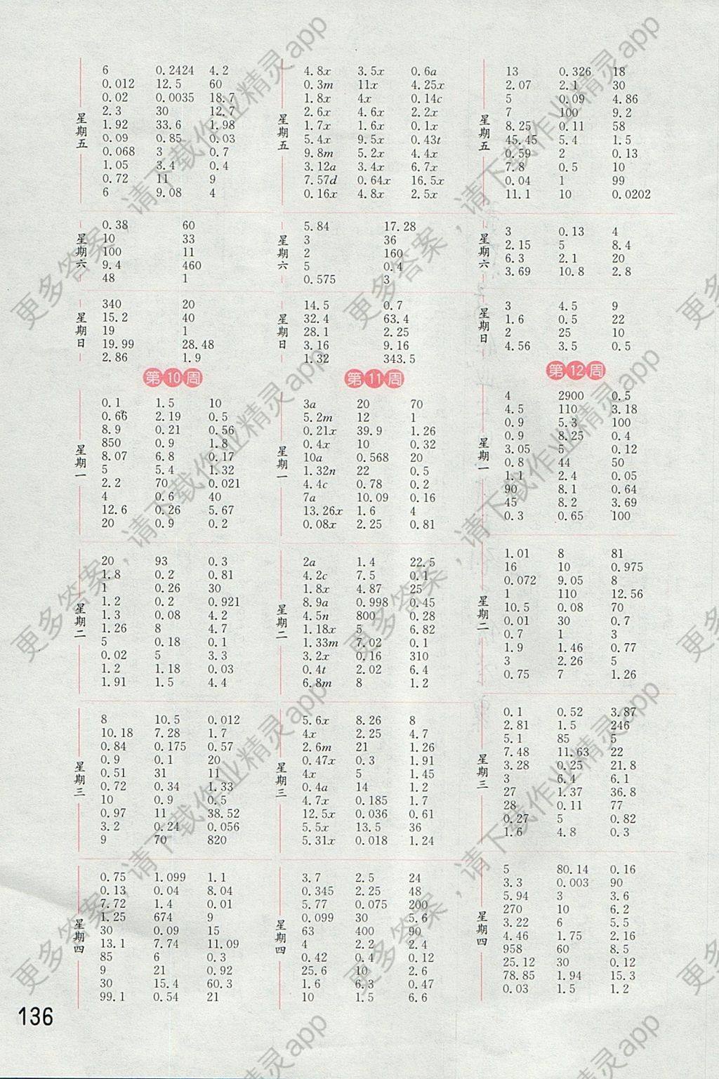 017年通城学典小学数学计算能手五年级上册人