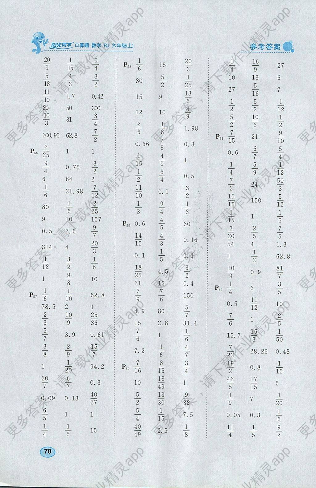 2017年阳光同学口算题六年级数学上册