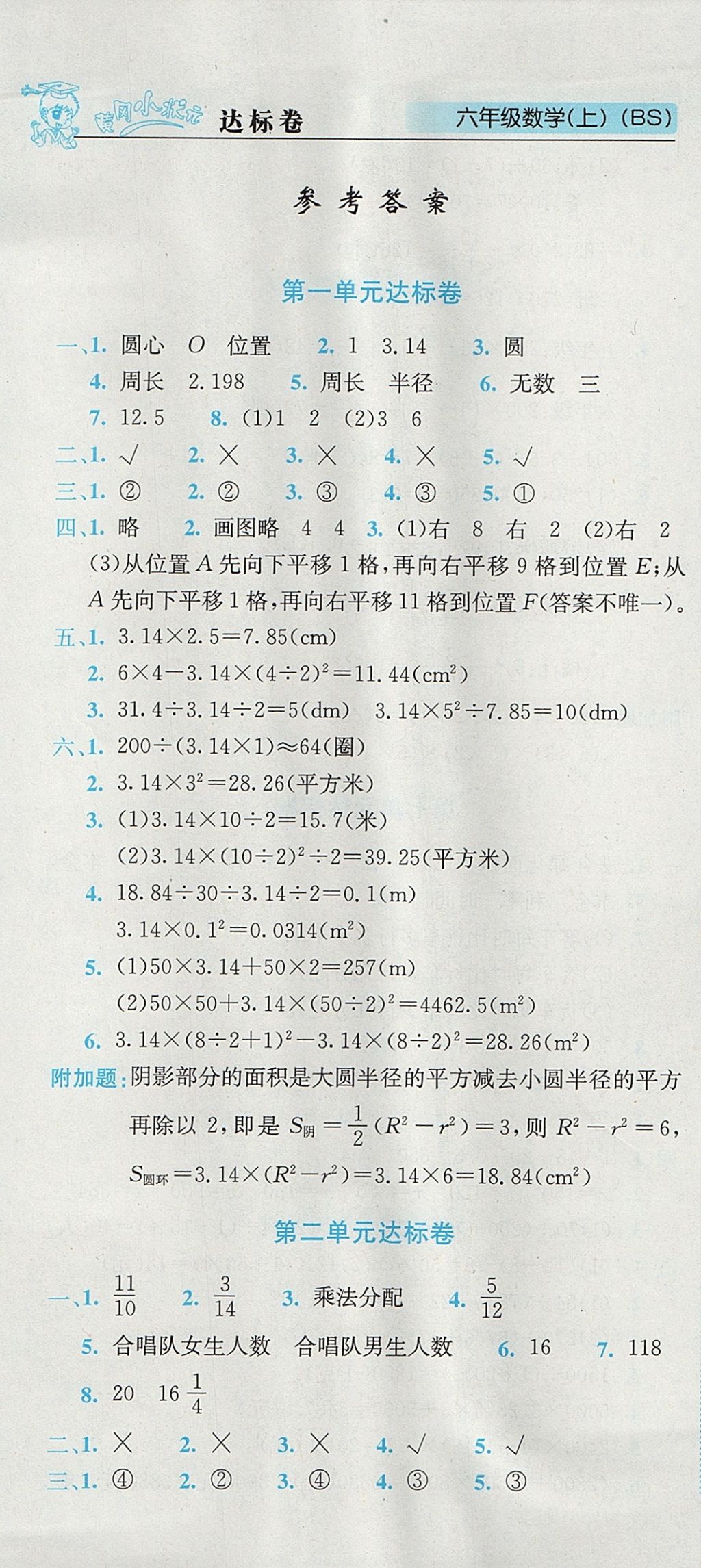 2017年黃岡小狀元達(dá)標(biāo)卷六年級數(shù)學(xué)上冊北師大版廣東專版 參考答案第1頁