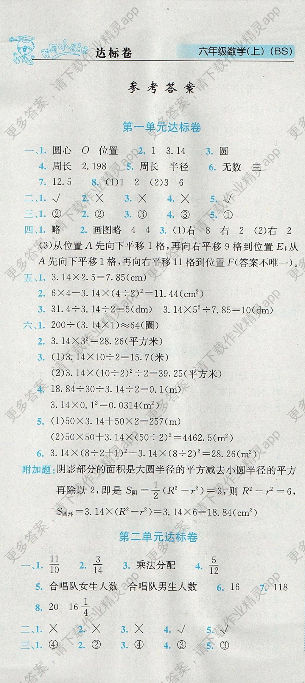 2017年黄冈小状元达标卷六年级数学上册北师