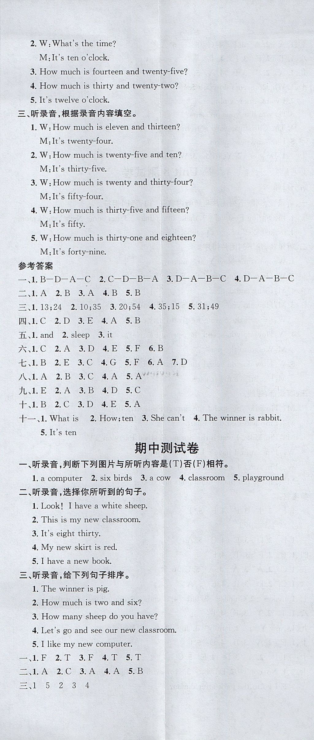 2017年名校課堂四年級英語上冊閩教版 參考答案第8頁