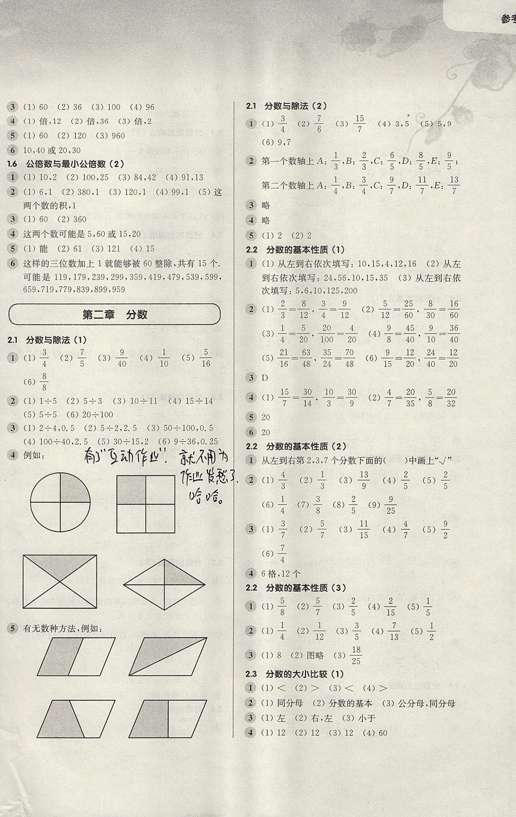 2017年第一作业六年级数学第一学期 参考答案第2页