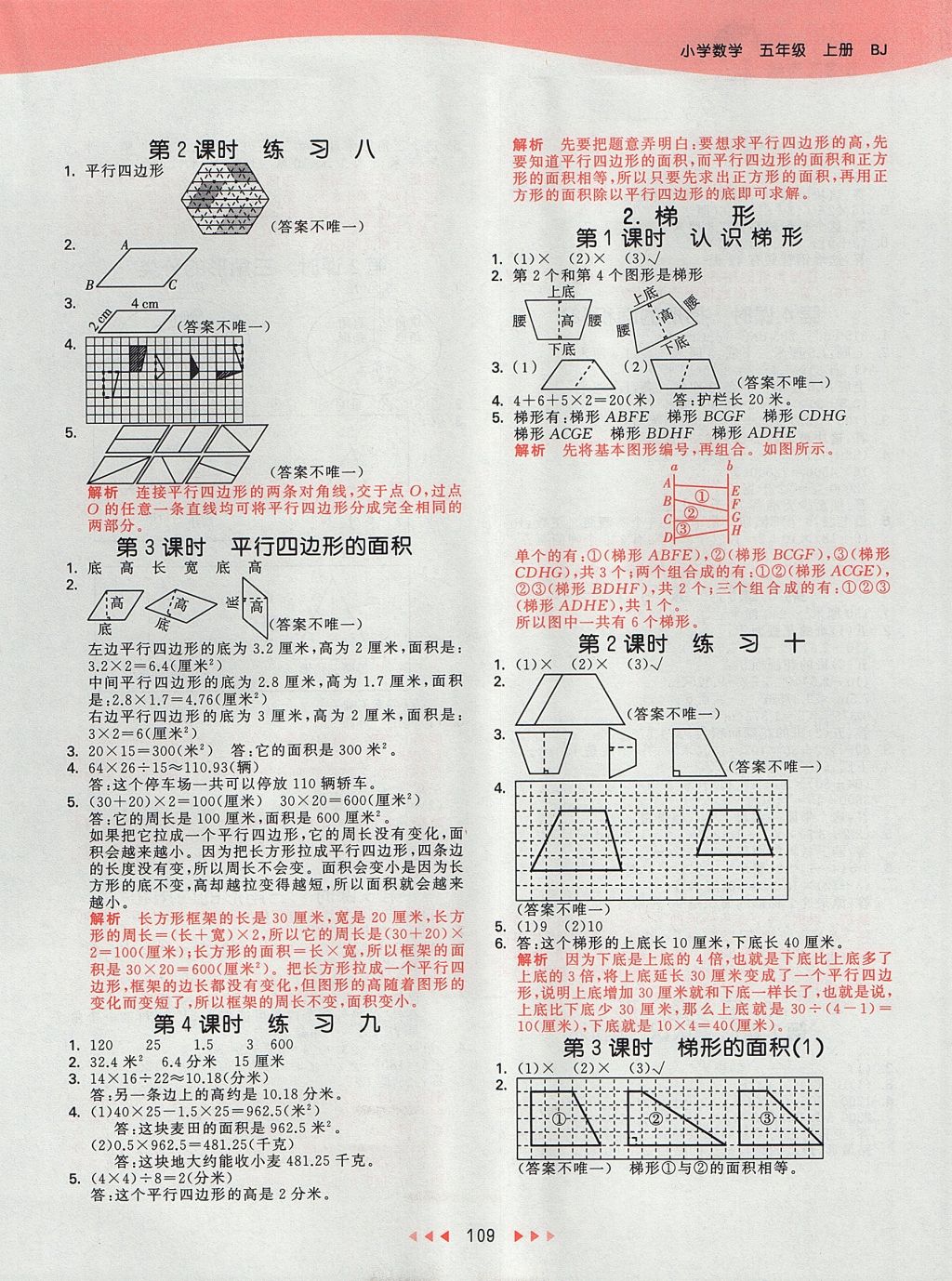 2017年53天天練小學(xué)數(shù)學(xué)五年級上冊北京版 參考答案第5頁