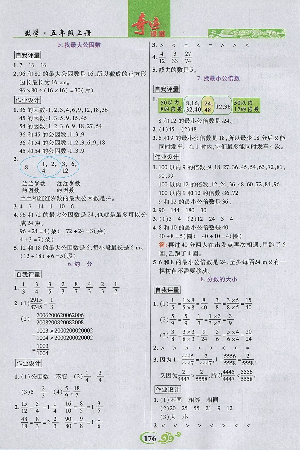 2017年奇跡課堂數法題解五年級數學上冊北師大版 參考答案第9頁