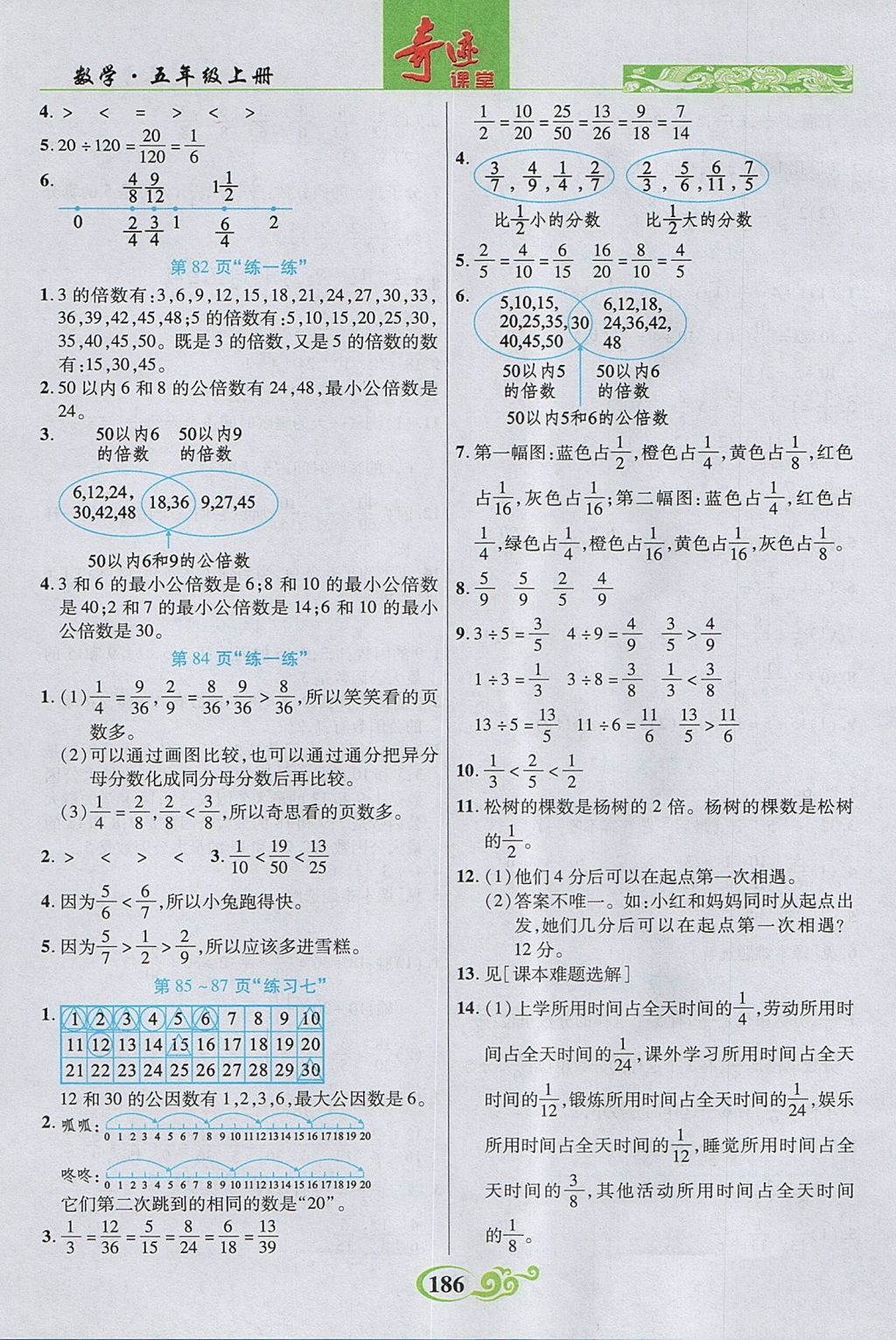 2017年奇跡課堂數(shù)法題解五年級(jí)數(shù)學(xué)上冊北師大版 參考答案第19頁