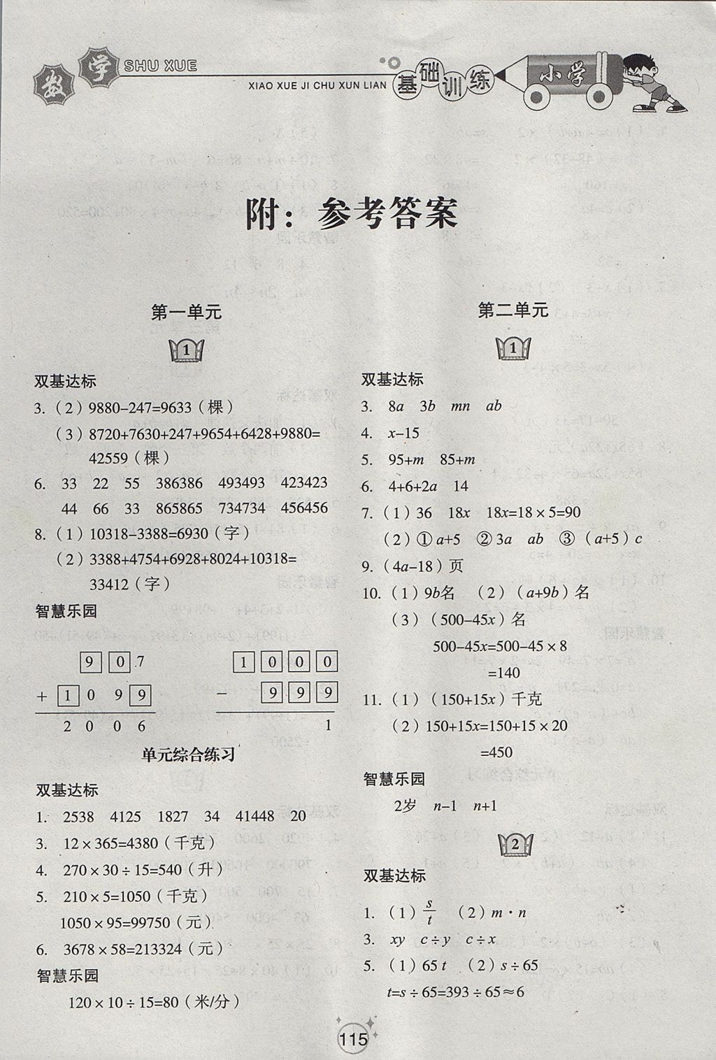 2017年小學基礎訓練四年級數學上冊五四制山東教育出版社 參考答案第1頁