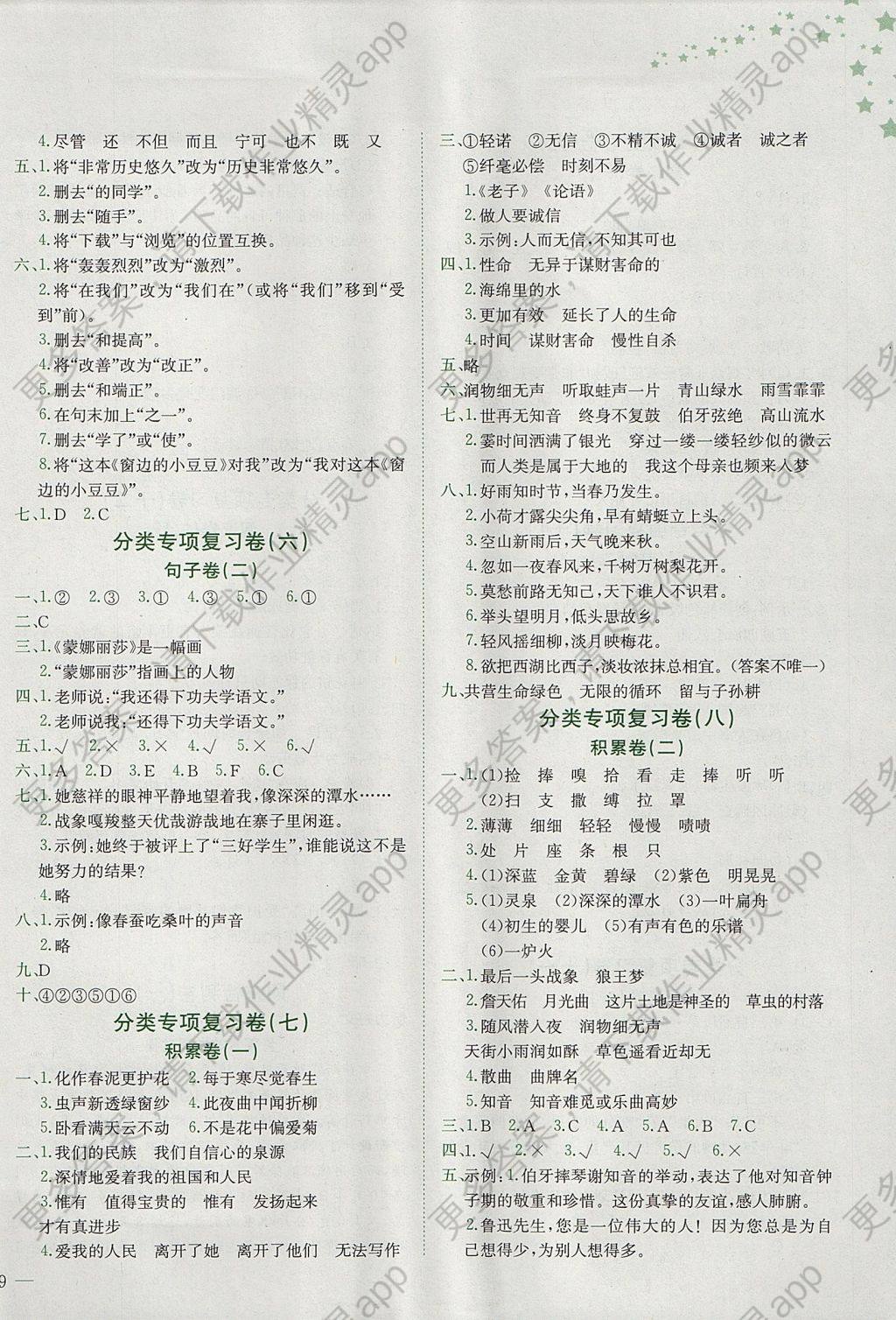 2017年黄冈小状元达标卷六年级语文上册人教