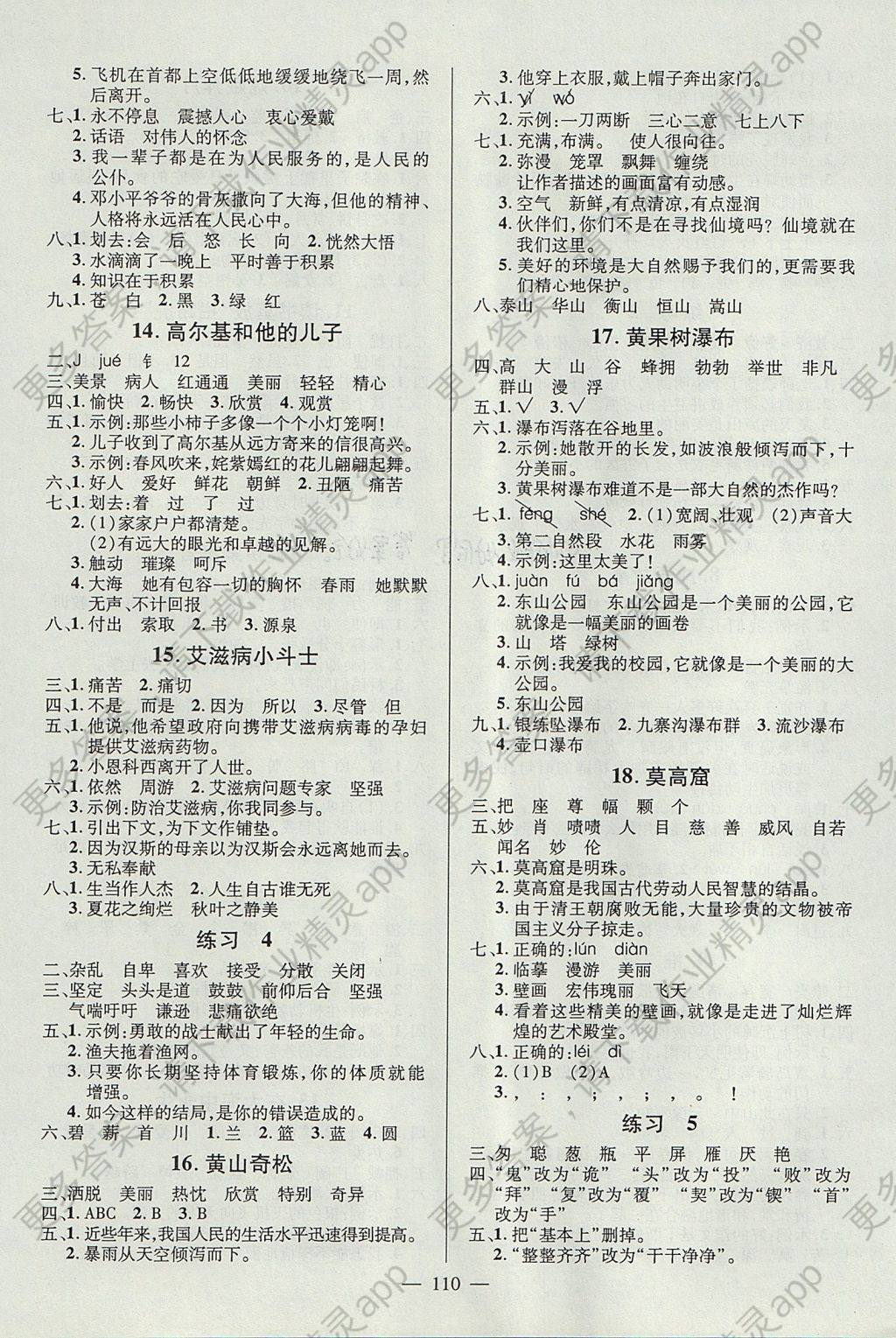 2017年创优作业100分导学案五年级语文上册苏