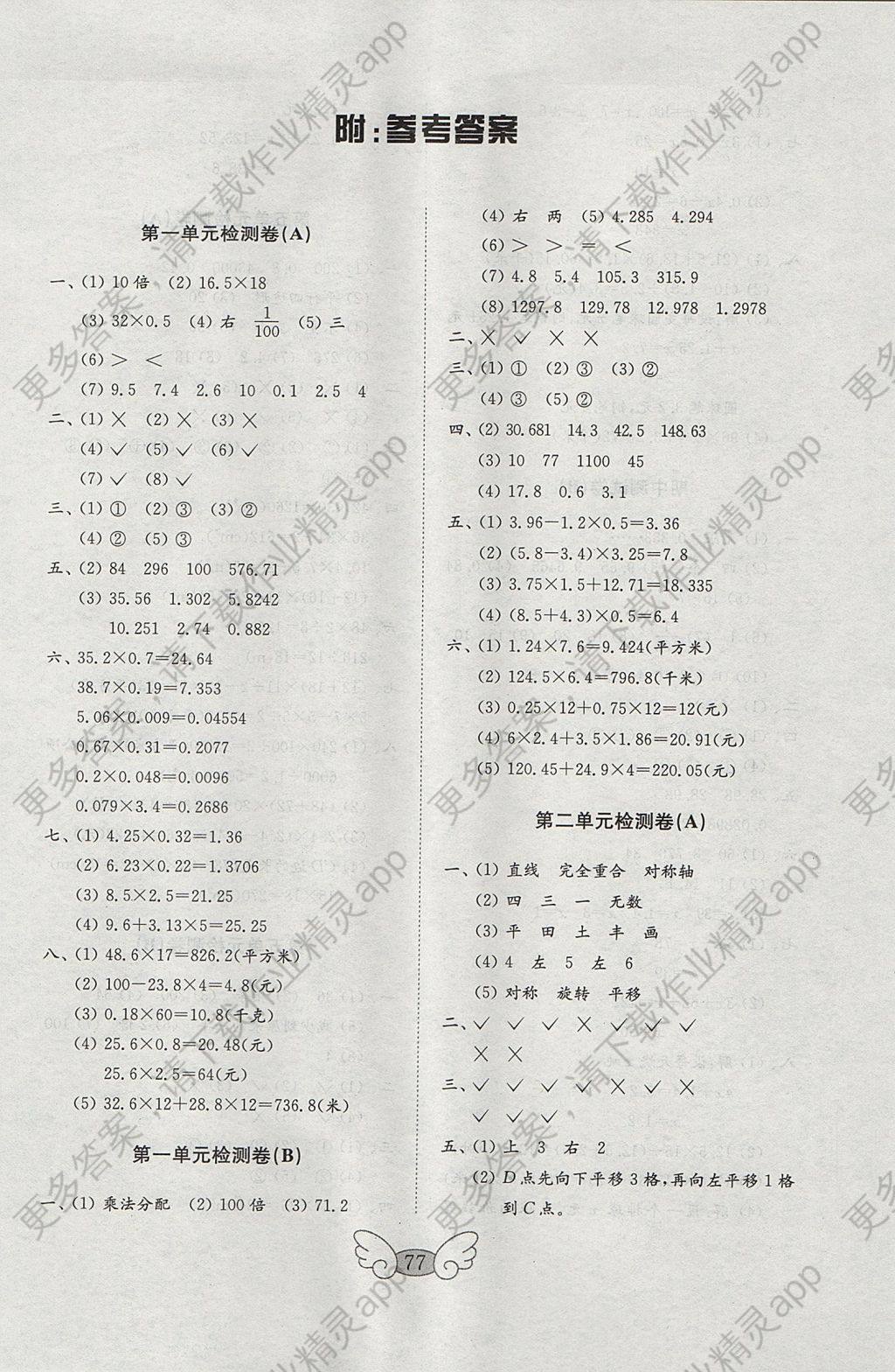 2017年金钥匙小学数学试卷五年级上册青岛版