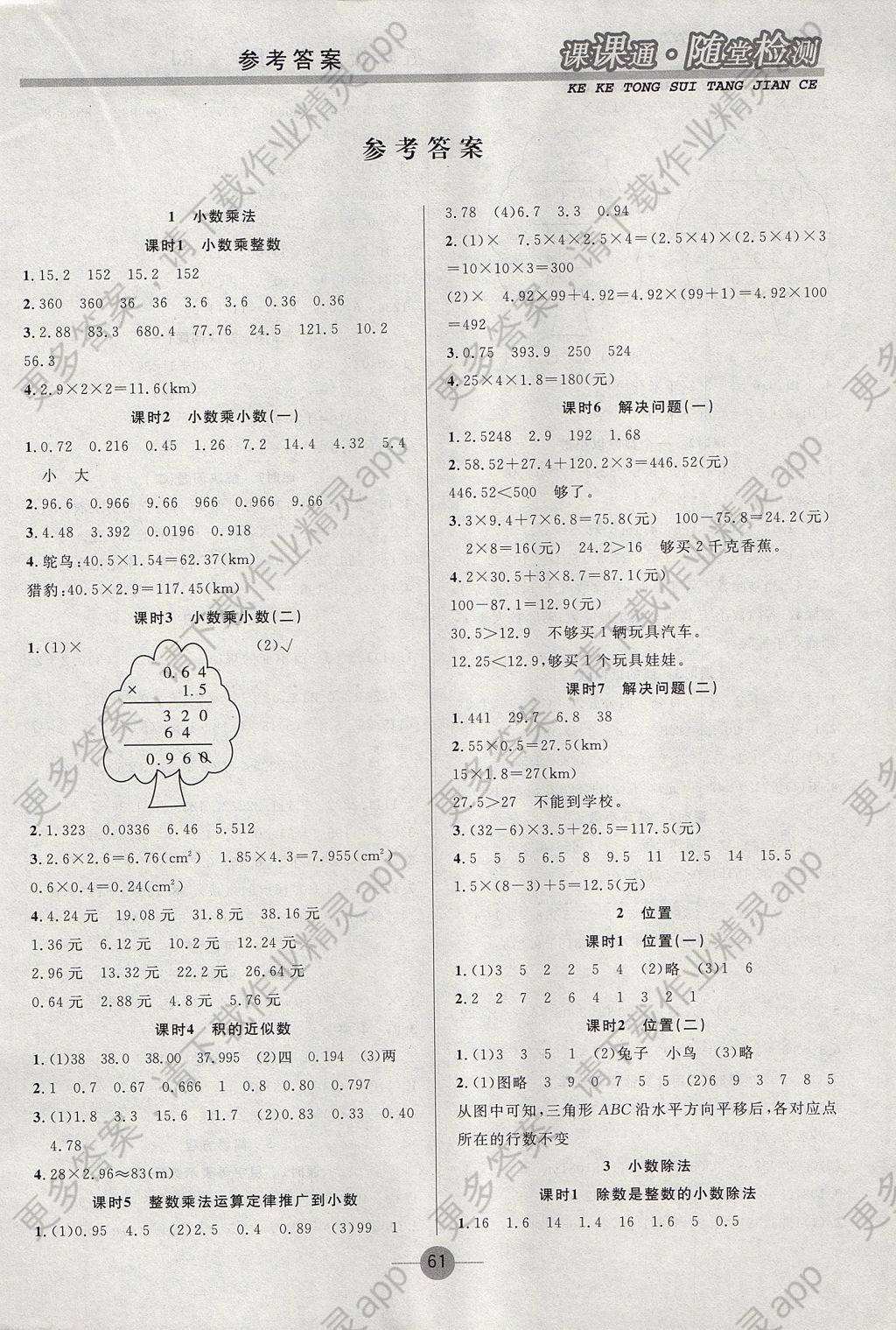 2017年课课通同步随堂检测五年级数学上册人教版 参考答案第1页