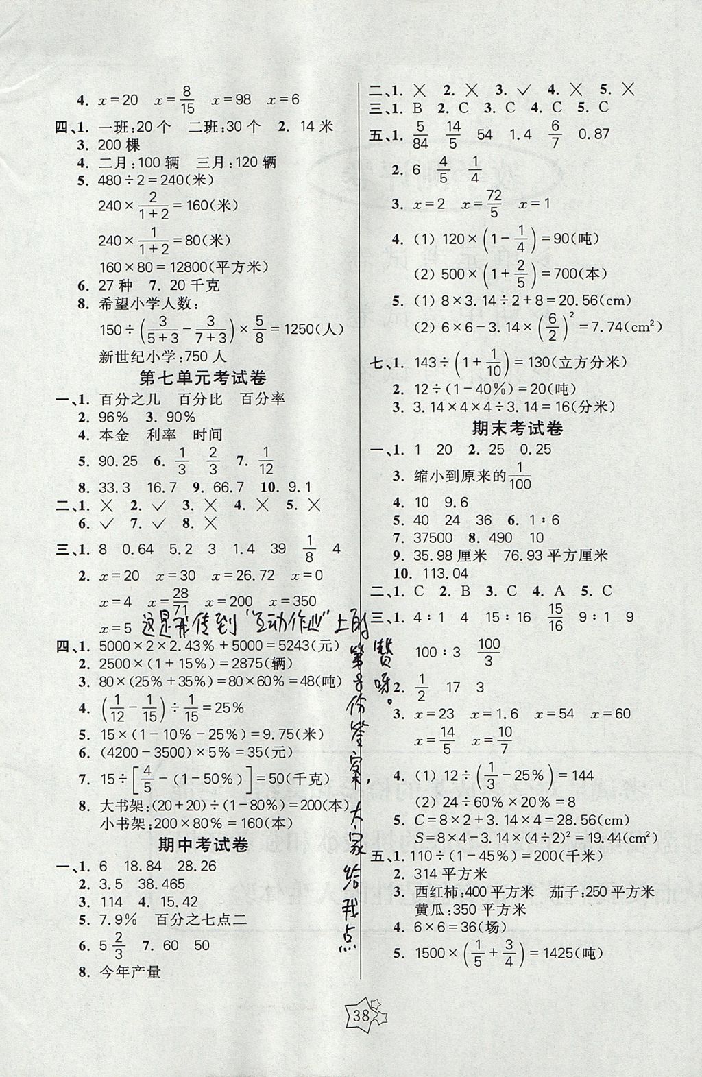 2017年100分闖關課時作業(yè)六年級數(shù)學上冊北師大版 單元考試卷答案第2頁