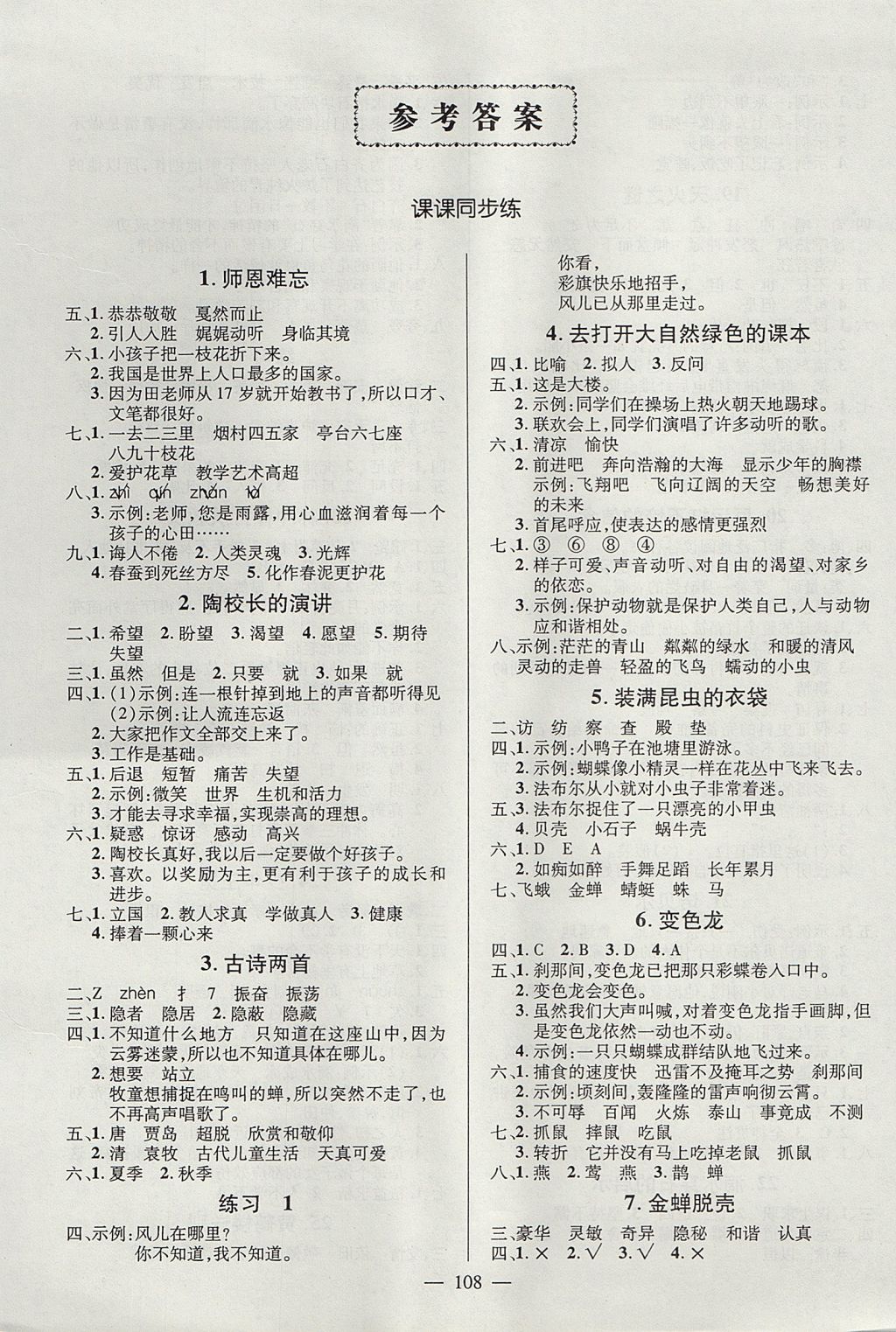 2017年創(chuàng)優(yōu)作業(yè)100分導(dǎo)學(xué)案五年級語文上冊蘇教版 參考答案第1頁