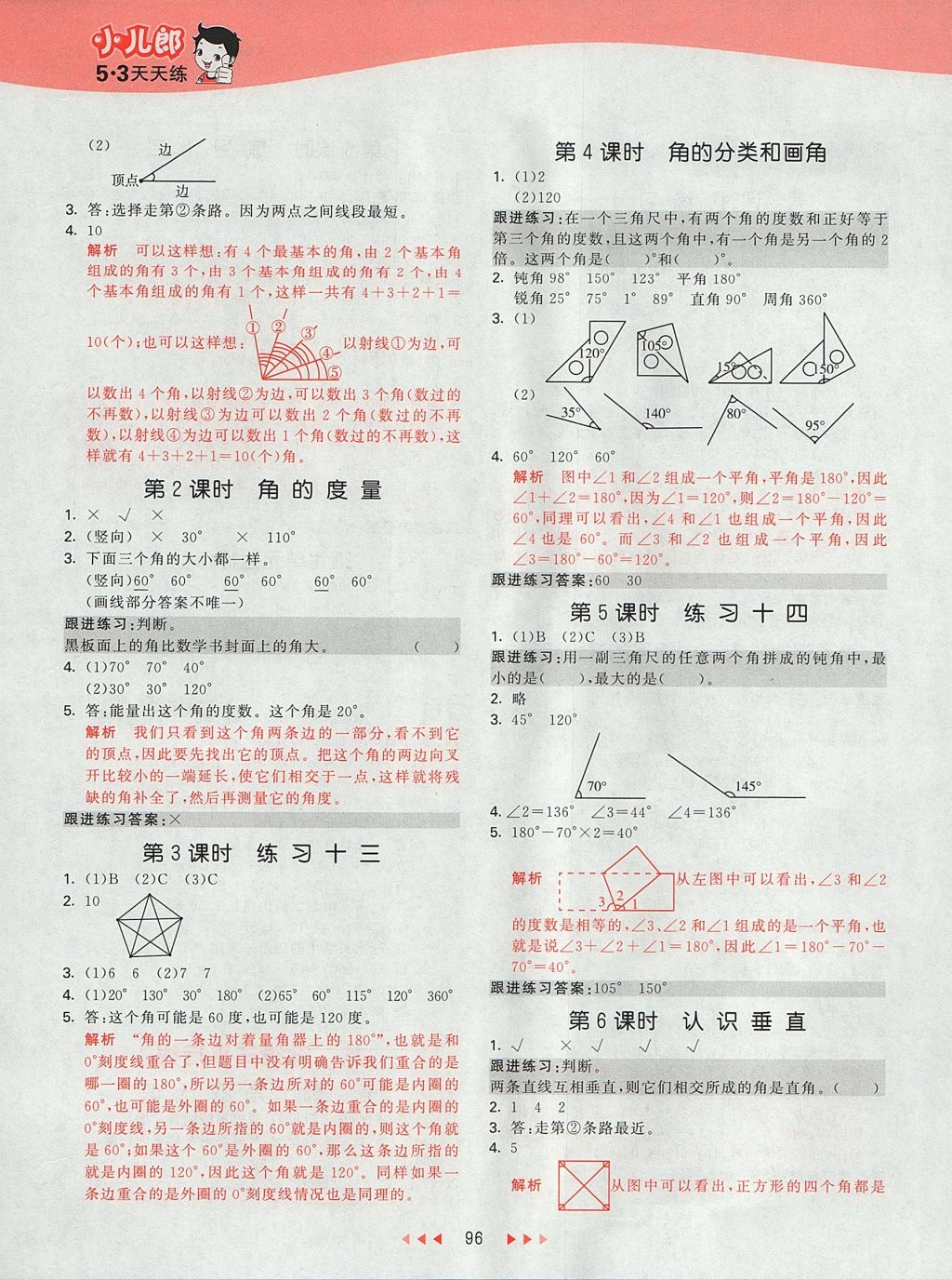 2017年53天天練小學(xué)數(shù)學(xué)四年級上冊蘇教版 參考答案第15頁