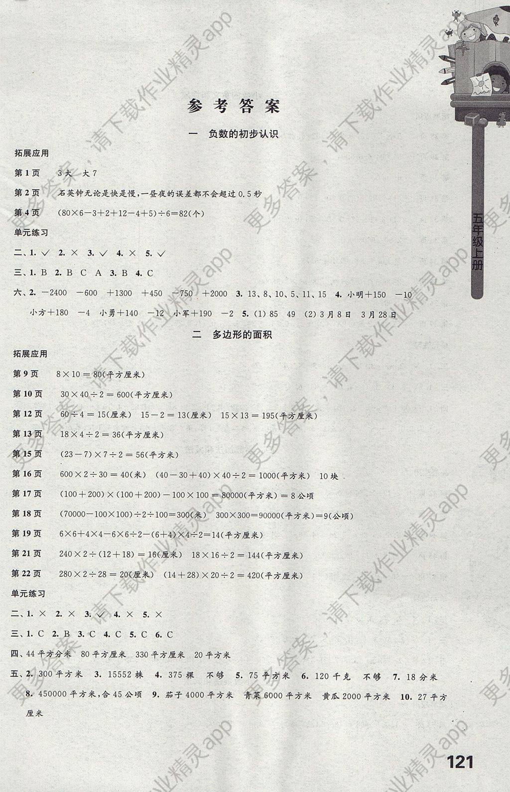 2017年课课练小学数学五年级上册苏教版 参考答案第1页