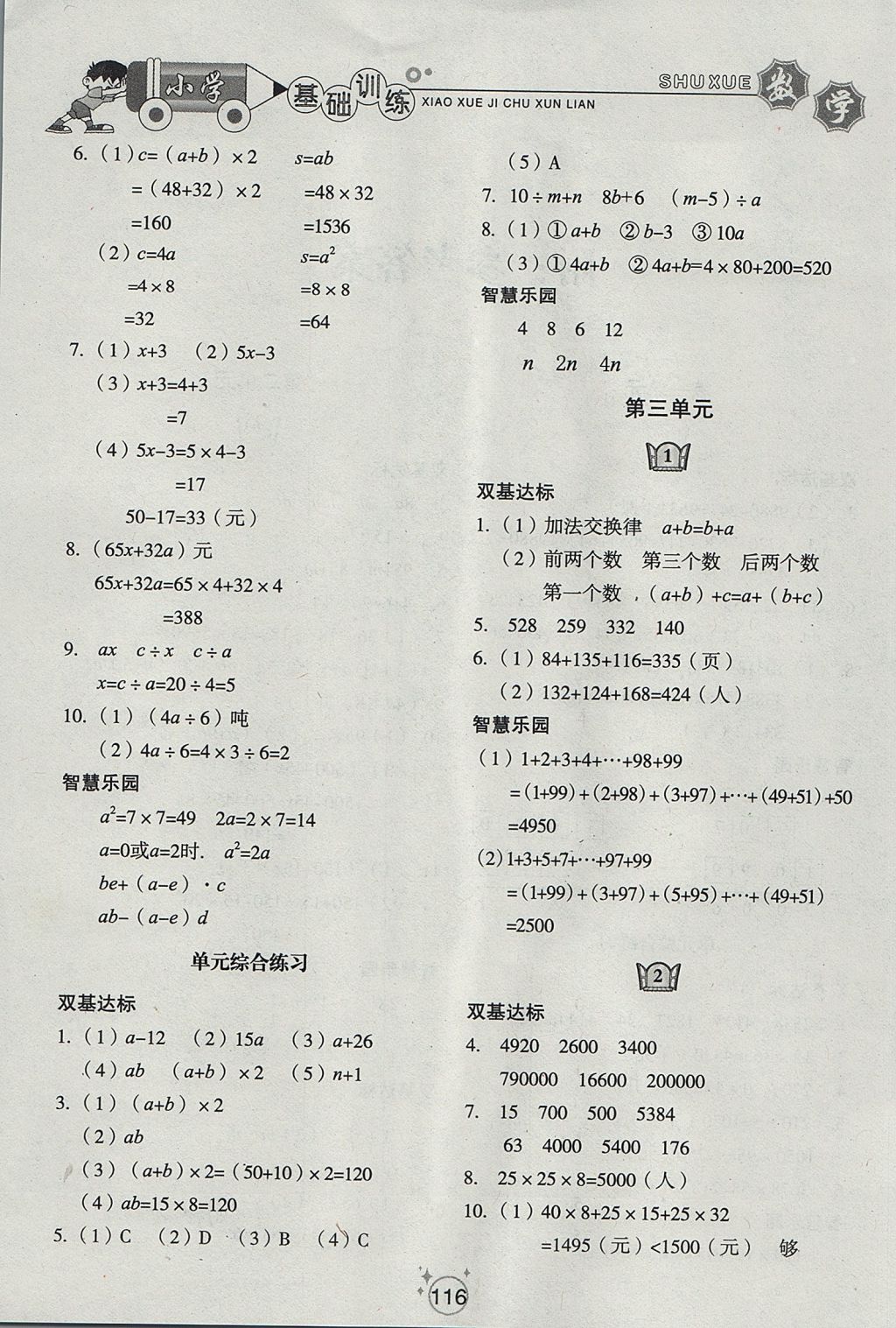 2017年小學(xué)基礎(chǔ)訓(xùn)練四年級(jí)數(shù)學(xué)上冊(cè)五四制山東教育出版社 參考答案第2頁(yè)