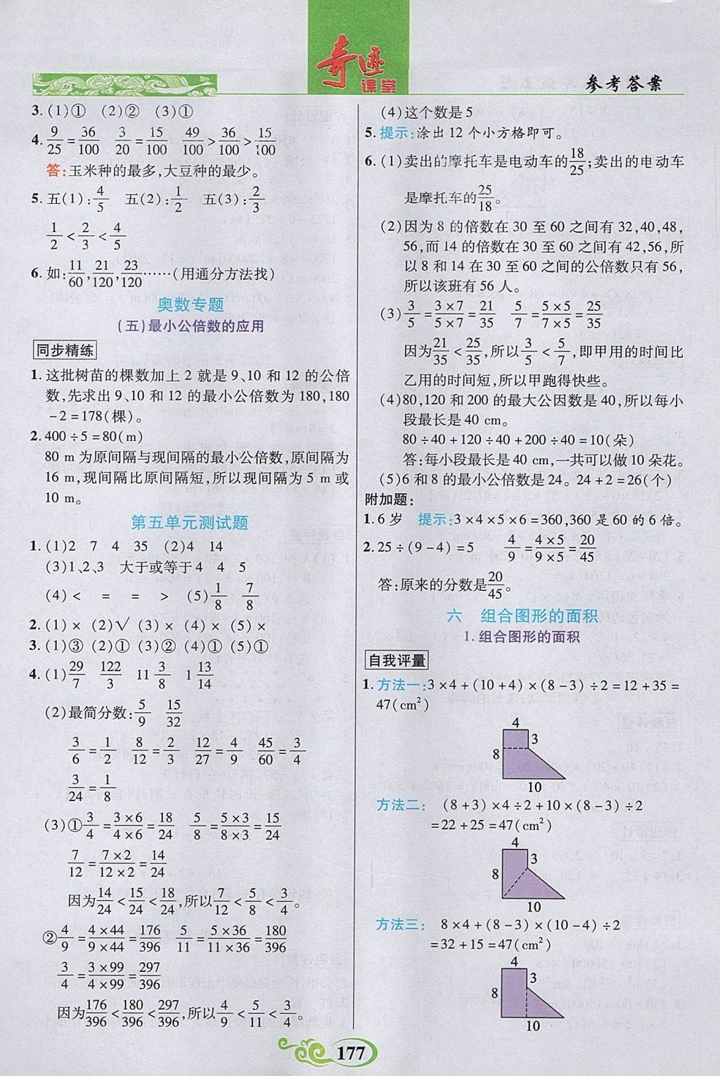 2017年奇跡課堂數(shù)法題解五年級(jí)數(shù)學(xué)上冊(cè)北師大版 參考答案第10頁(yè)