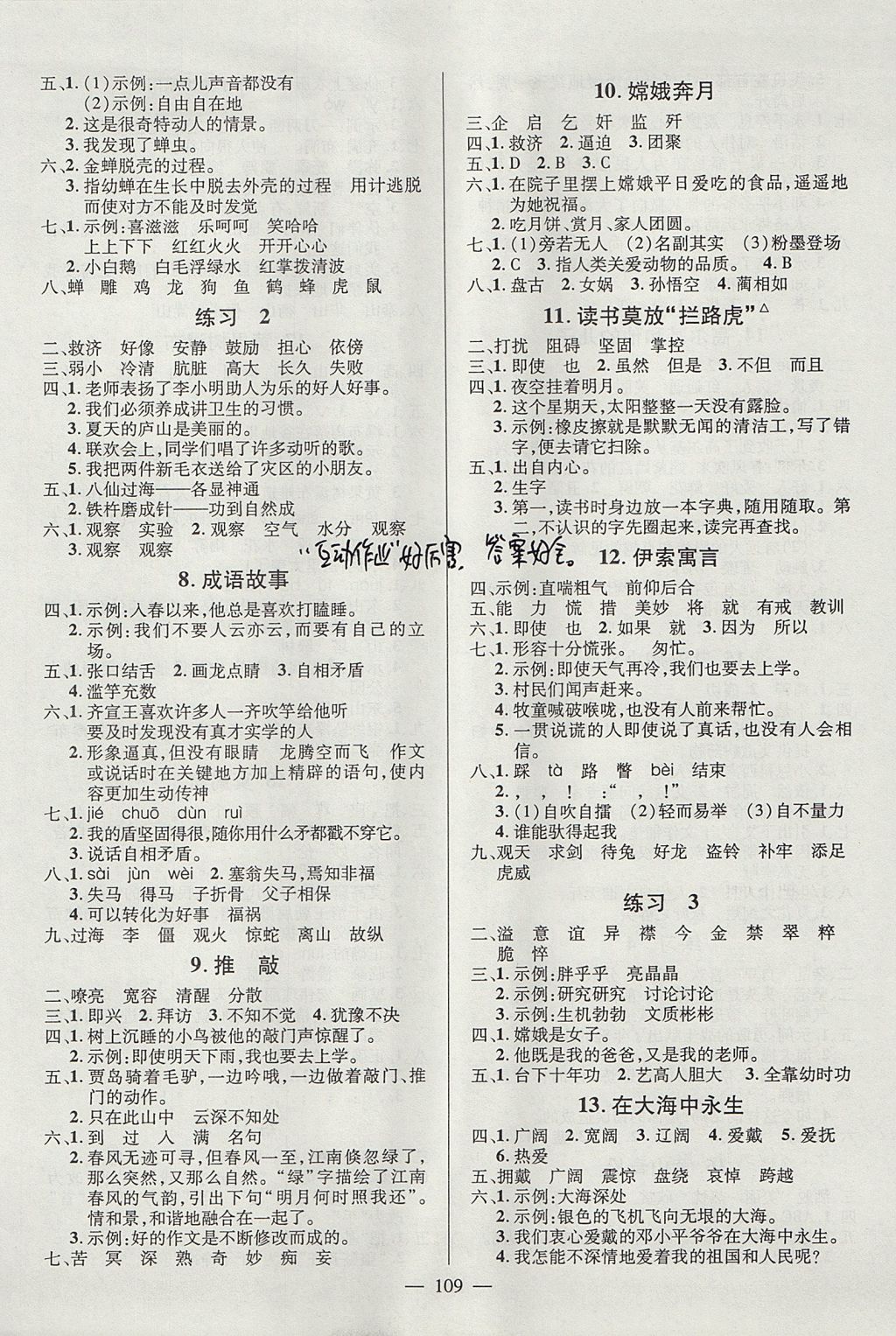 2017年創(chuàng)優(yōu)作業(yè)100分導(dǎo)學(xué)案五年級(jí)語(yǔ)文上冊(cè)蘇教版 參考答案第2頁(yè)