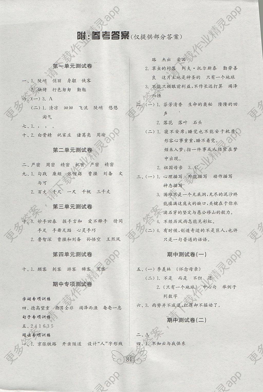 2017年金钥匙小学语文试卷六年级上册人教版
