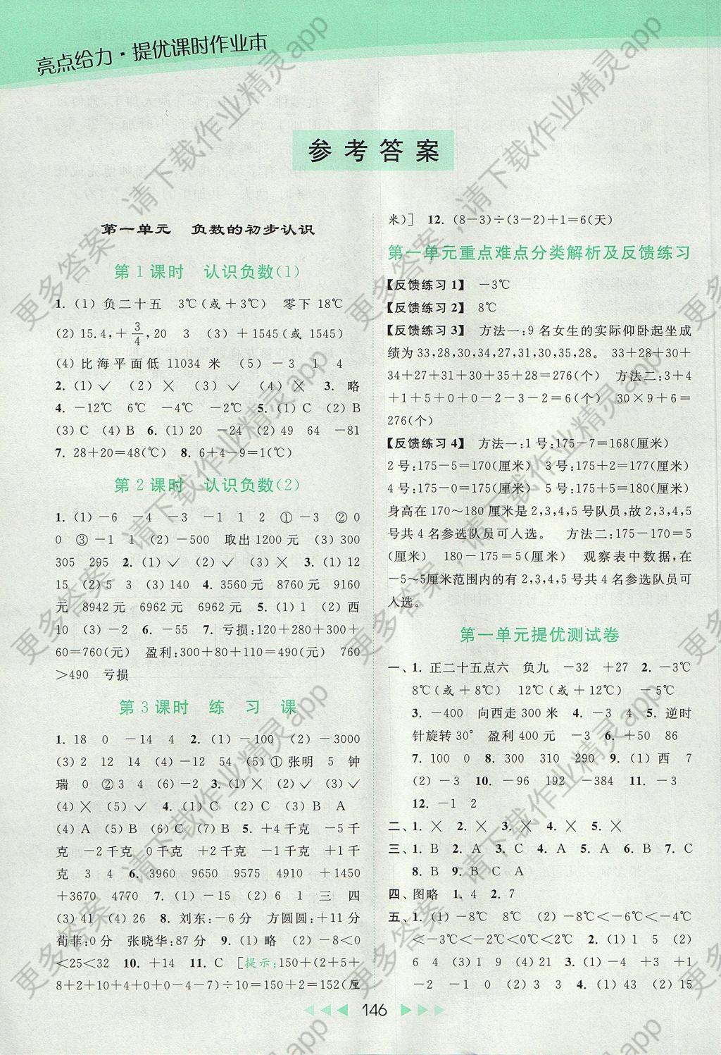 2017年亮点给力提优课时作业本五年级数学上