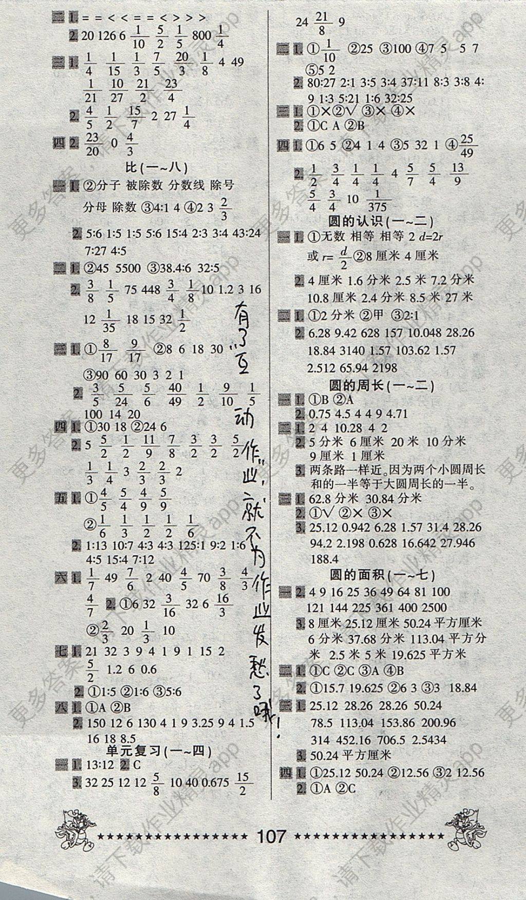 2017年一天一页每日6分钟口算天天练六年级上册答案