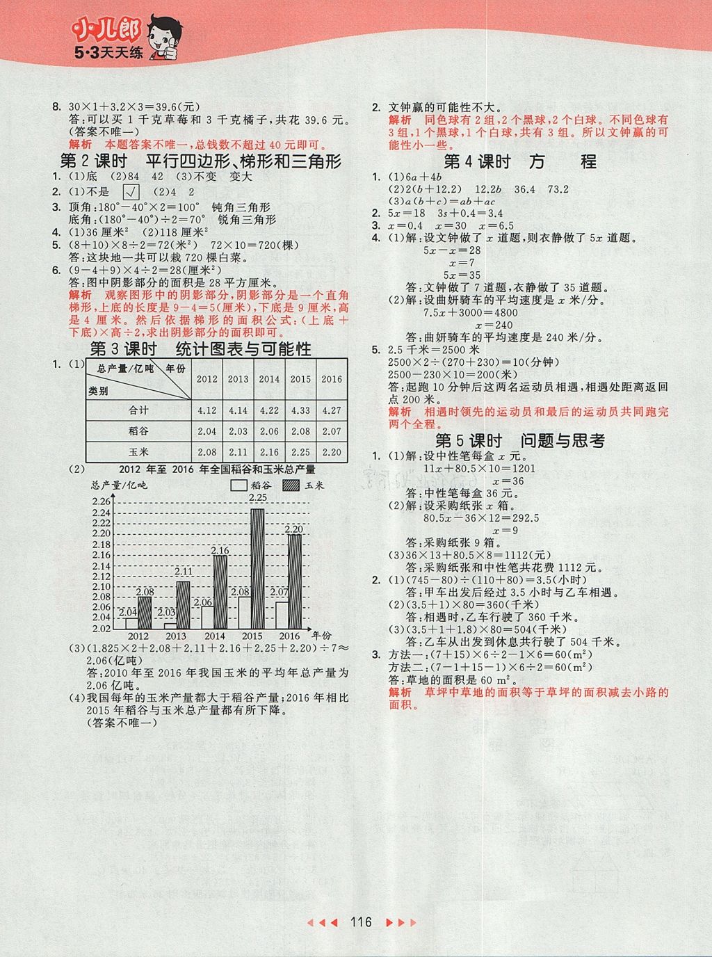 2017年53天天練小學數(shù)學五年級上冊北京版 參考答案第12頁