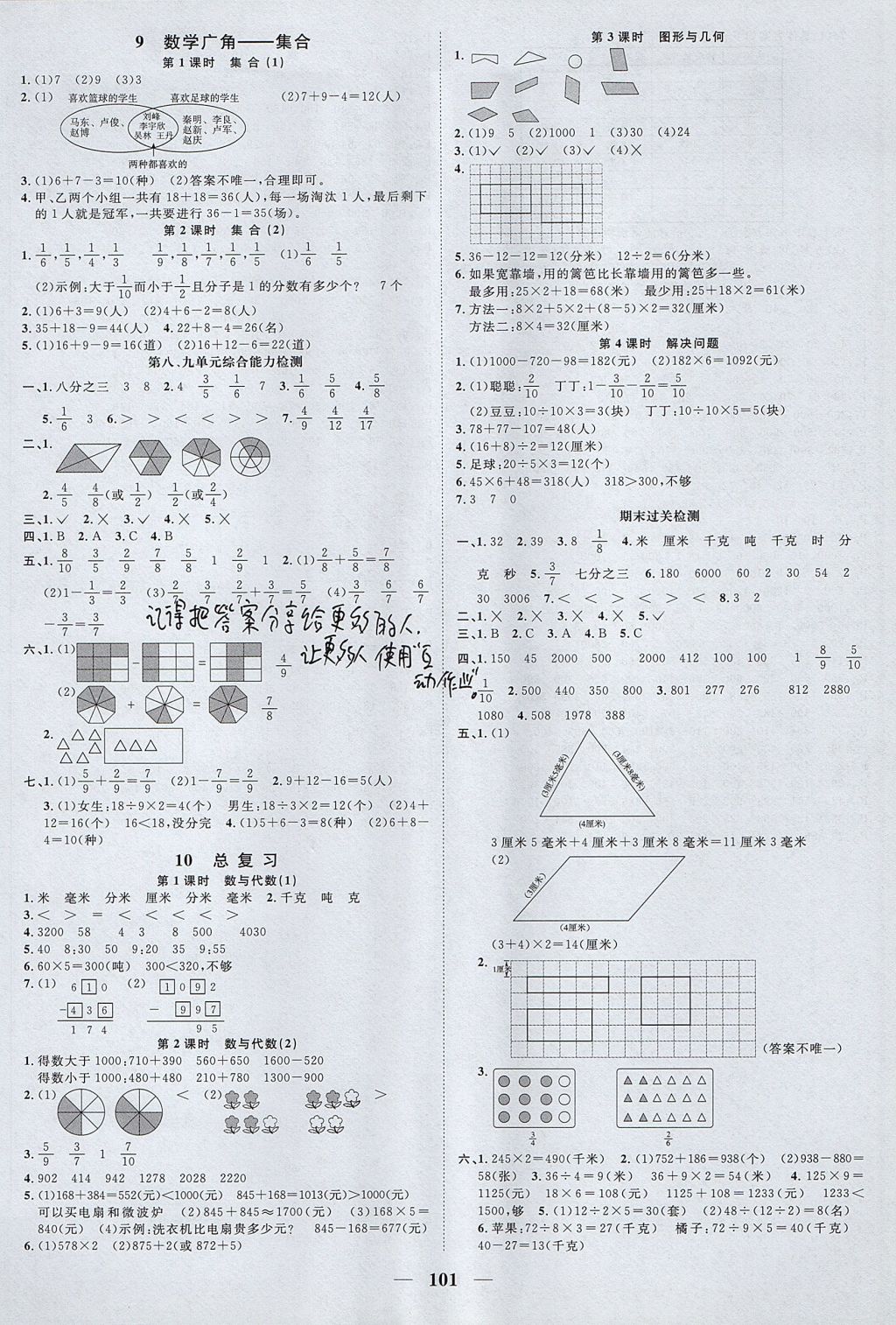 2017年陽光同學(xué)課時(shí)優(yōu)化作業(yè)三年級數(shù)學(xué)上冊人教版 參考答案第7頁