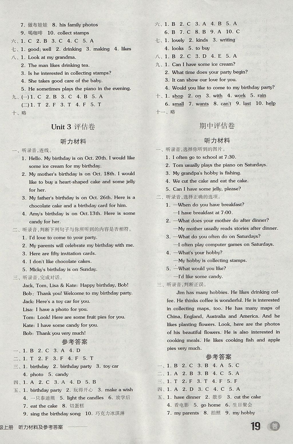 2017年全品學(xué)練考六年級(jí)英語(yǔ)上冊(cè)人教精通版 參考答案第6頁(yè)