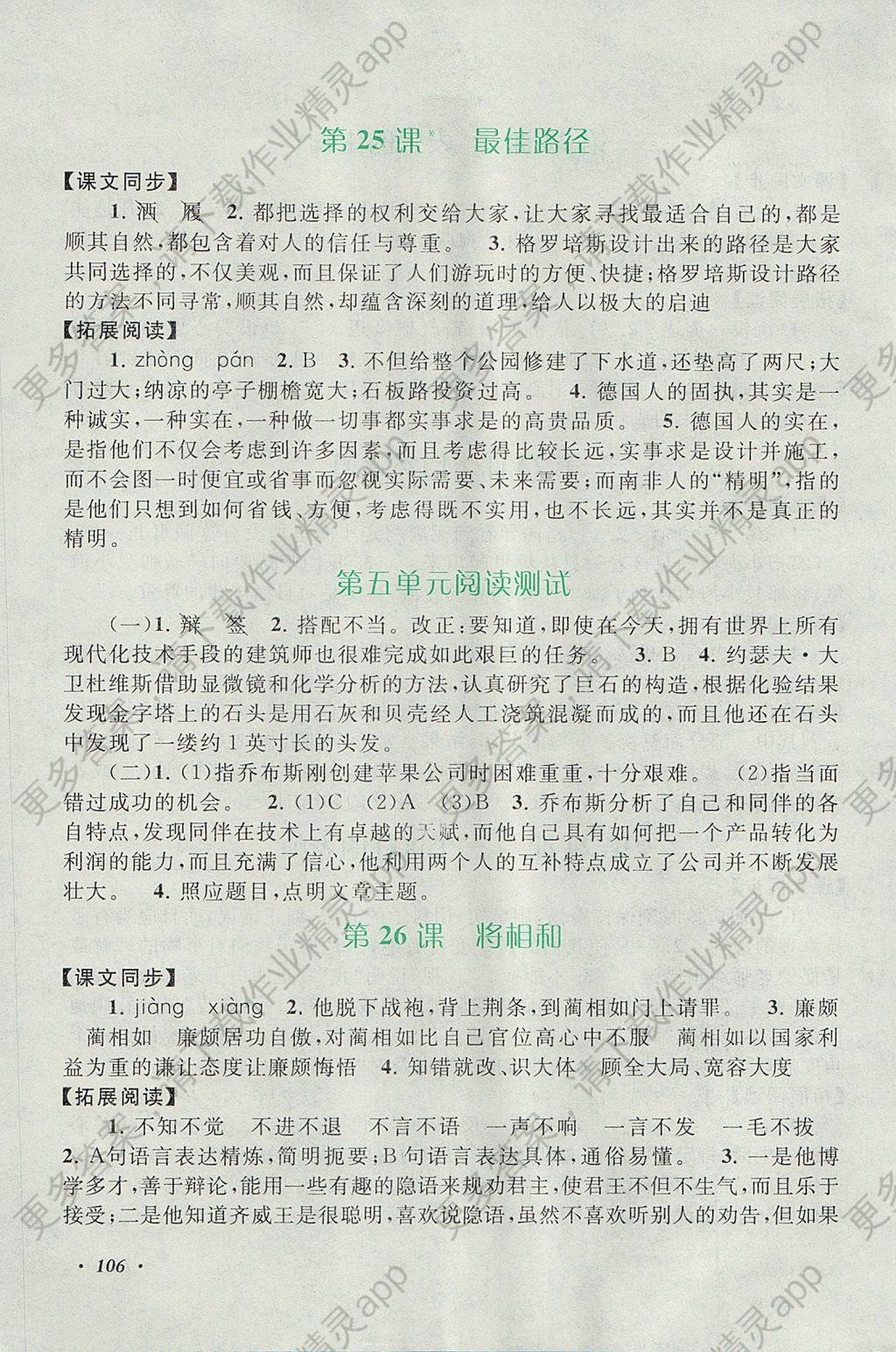 2017年语文同步拓展阅读与训练六年级上册语