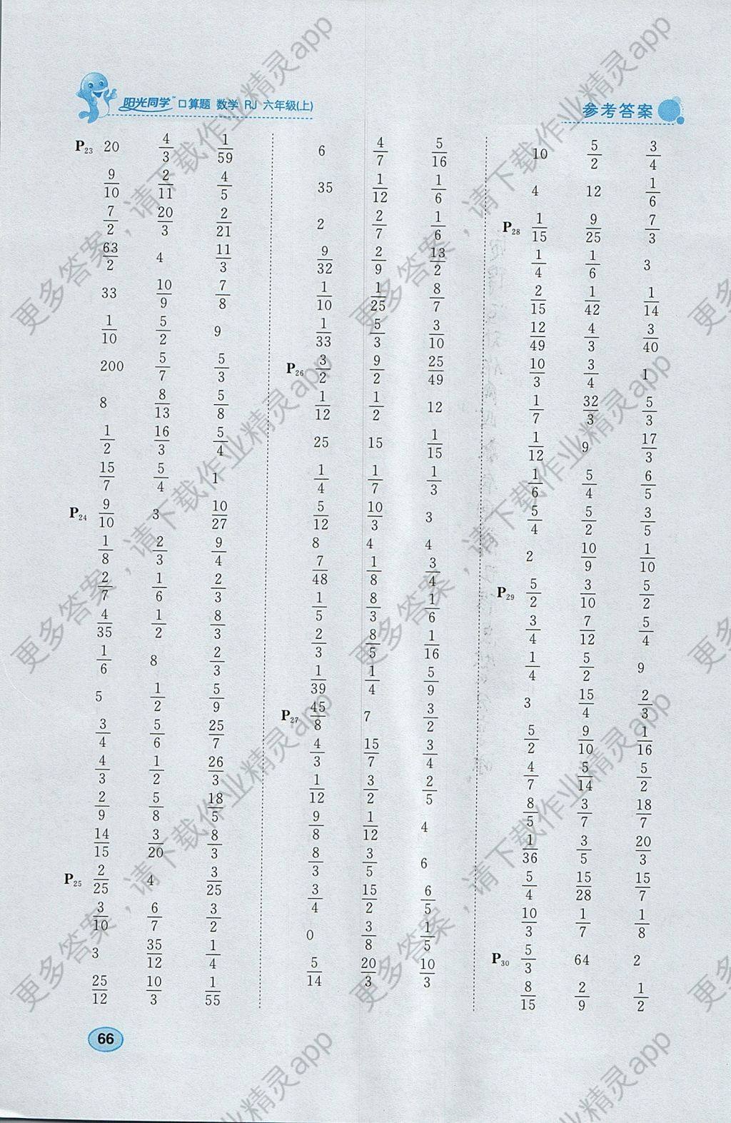 2017年阳光同学口算题六年级数学上册人教版