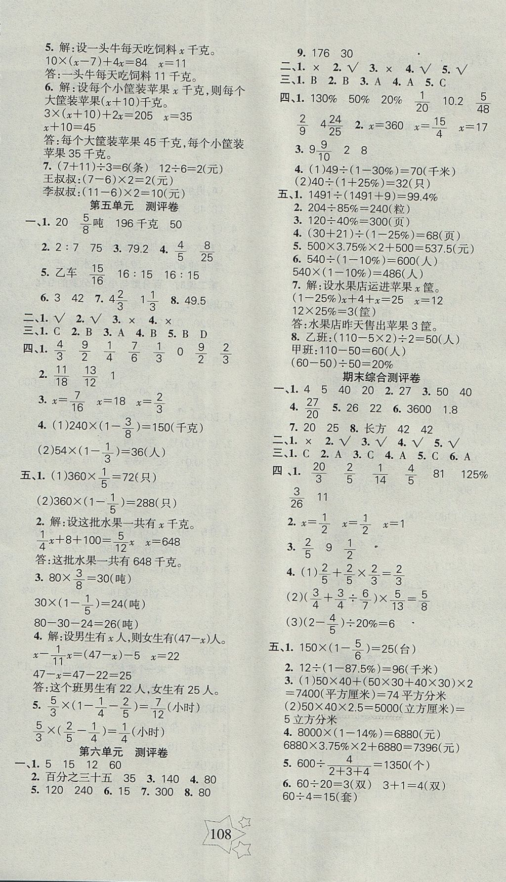 2017年课堂达优小学天天练六年级数学上册苏教版 参考答案第8页