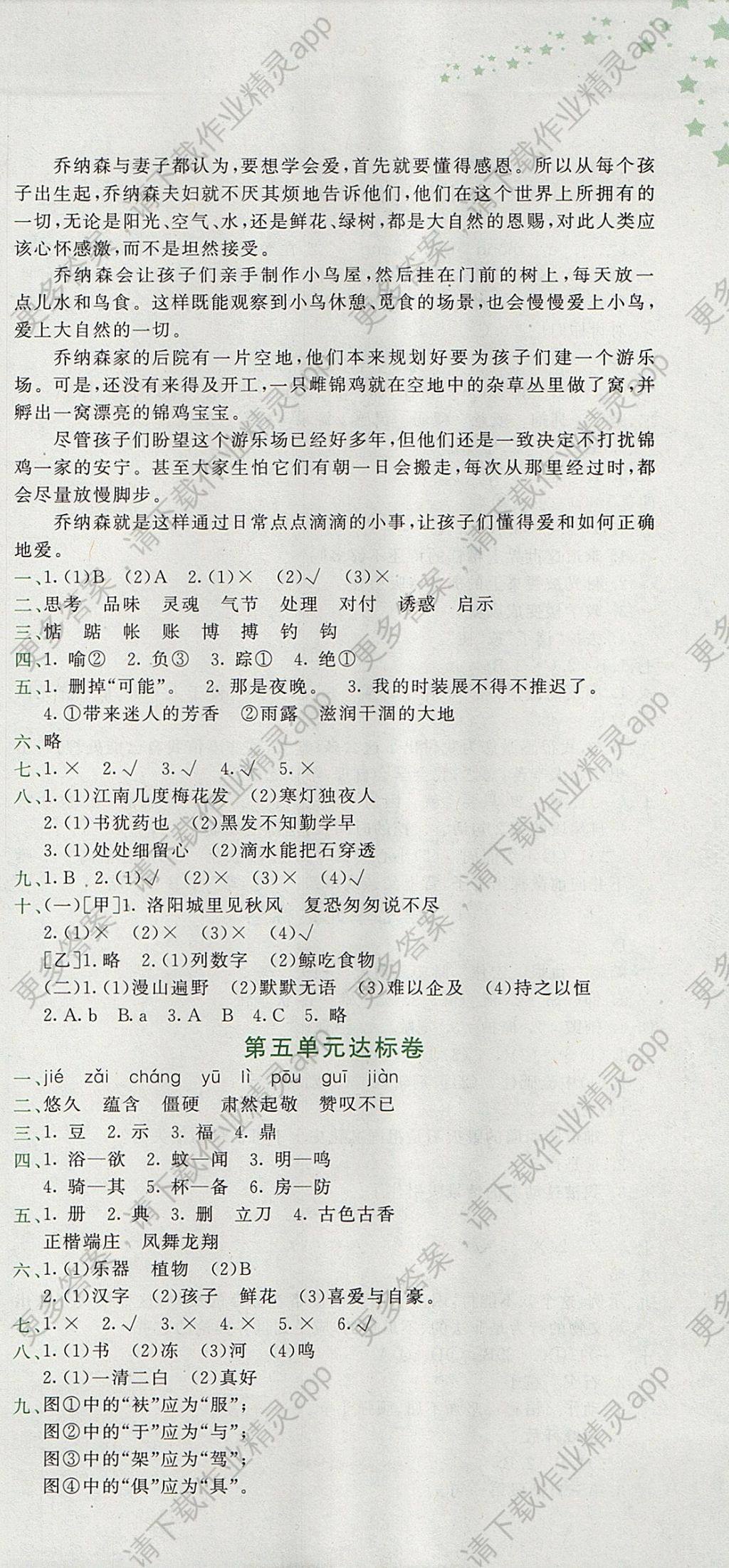 2017年黄冈小状元达标卷五年级语文上册人教