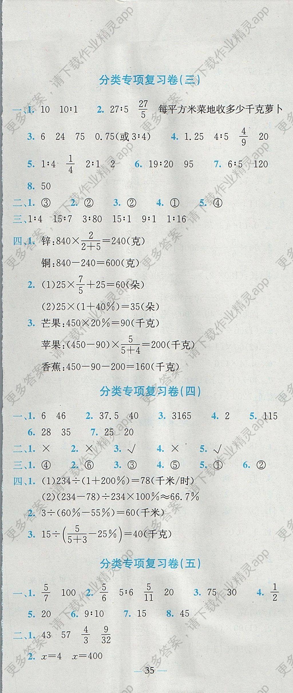 2017年黄冈小状元达标卷六年级数学上册北师
