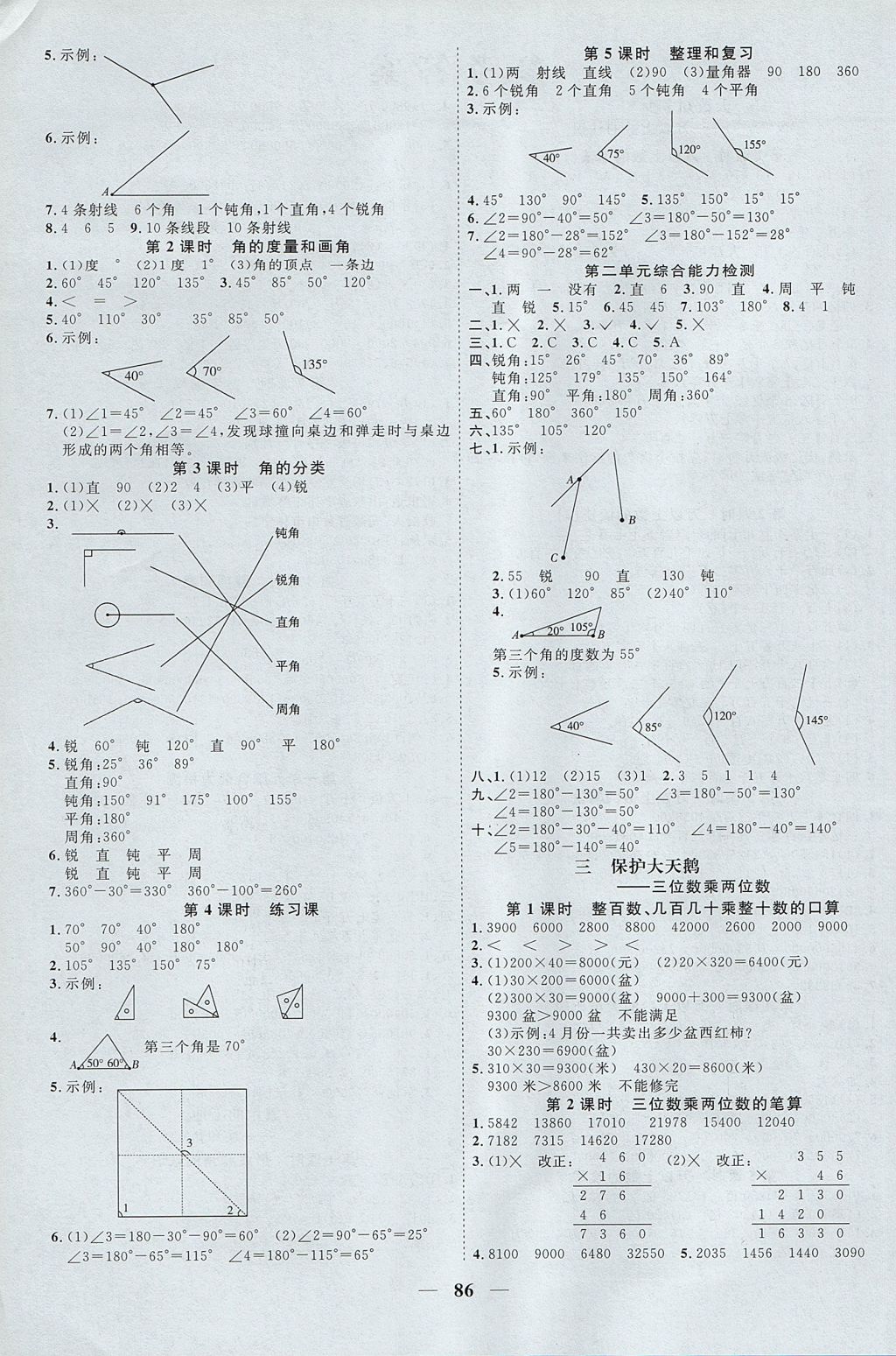 2017年陽光同學(xué)課時(shí)優(yōu)化作業(yè)四年級(jí)數(shù)學(xué)上冊(cè)青島版 參考答案第2頁