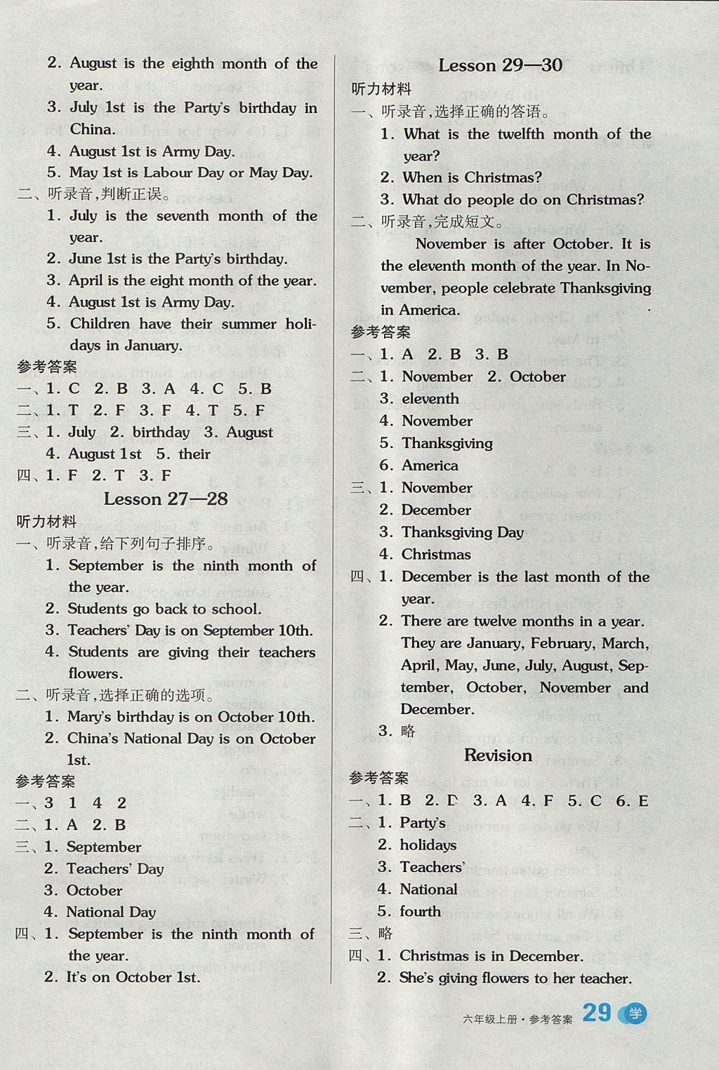 2017年全品學練考六年級英語上冊人教精通版 智慧課堂答案第13頁