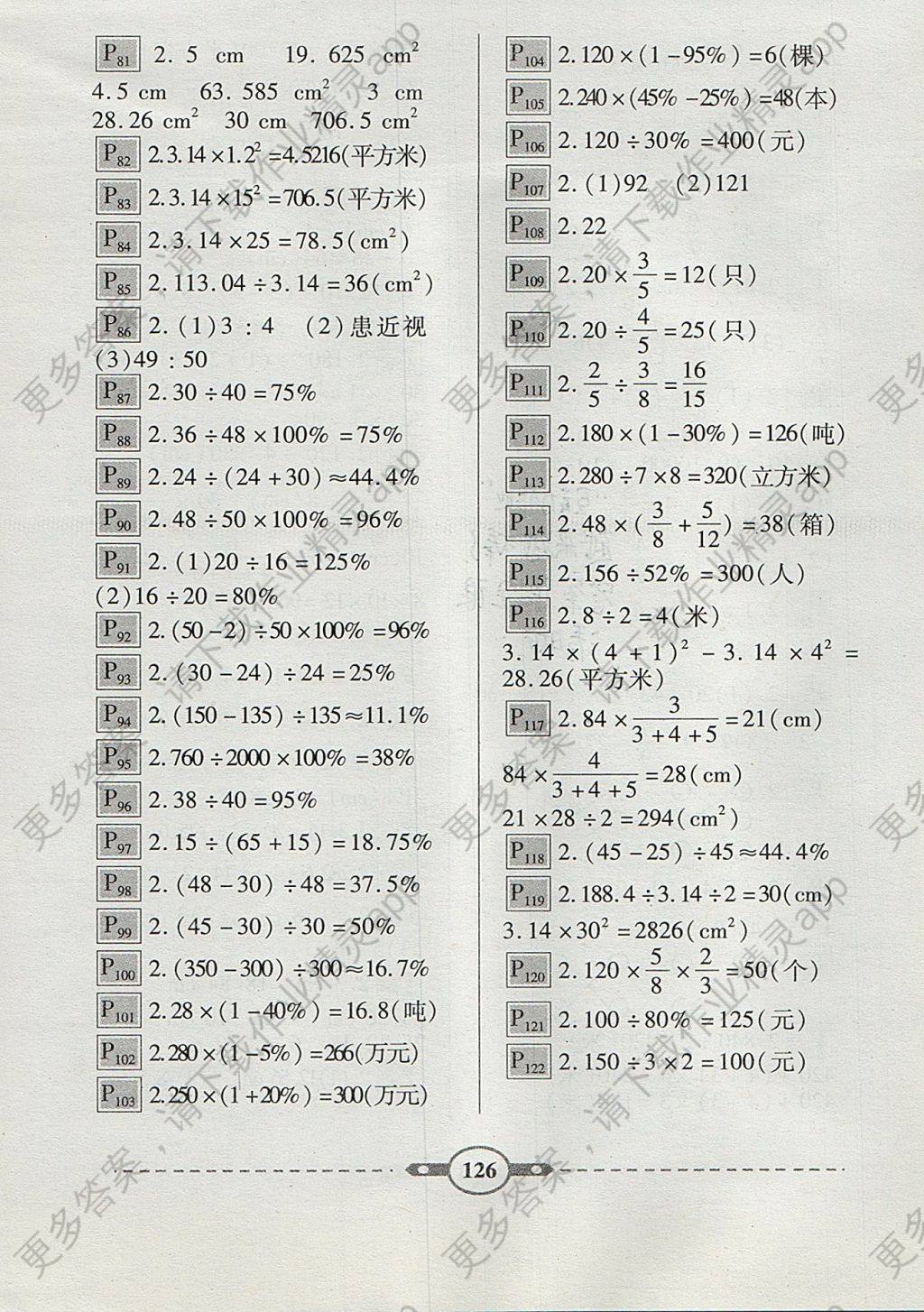2017年黄冈360度口算应用题卡六年级上册人教