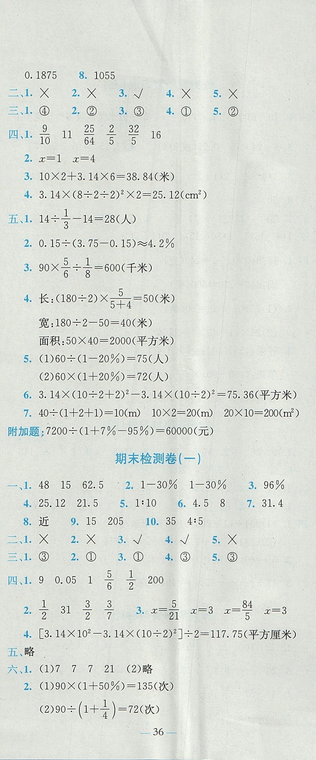 2017年黃岡小狀元達標卷六年級數(shù)學上冊北師大版廣東專版 參考答案第11頁