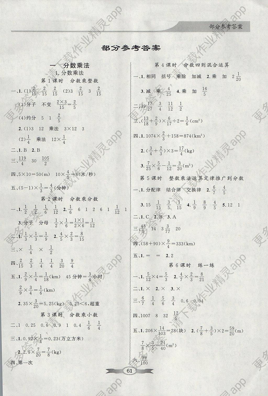 2017年同步导学与优化训练六年级数学上册人教版 参考答案第1页