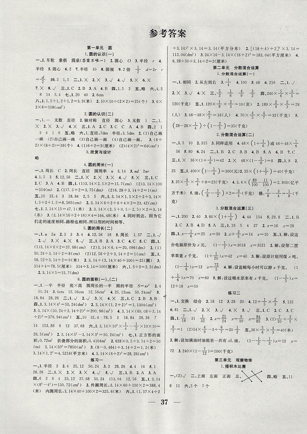 2017年赢在课堂课时作业六年级数学上册北师大版答案