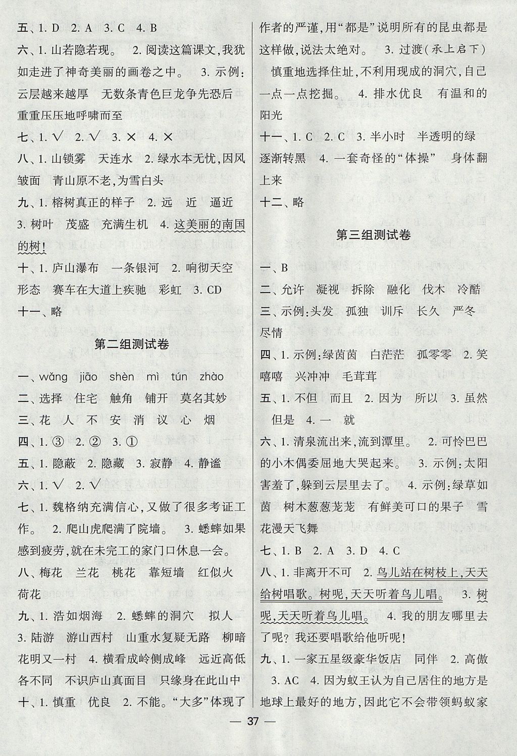 2017年經(jīng)綸學(xué)典棒棒堂四年級(jí)語(yǔ)文上冊(cè)人教版 參考答案第13頁(yè)