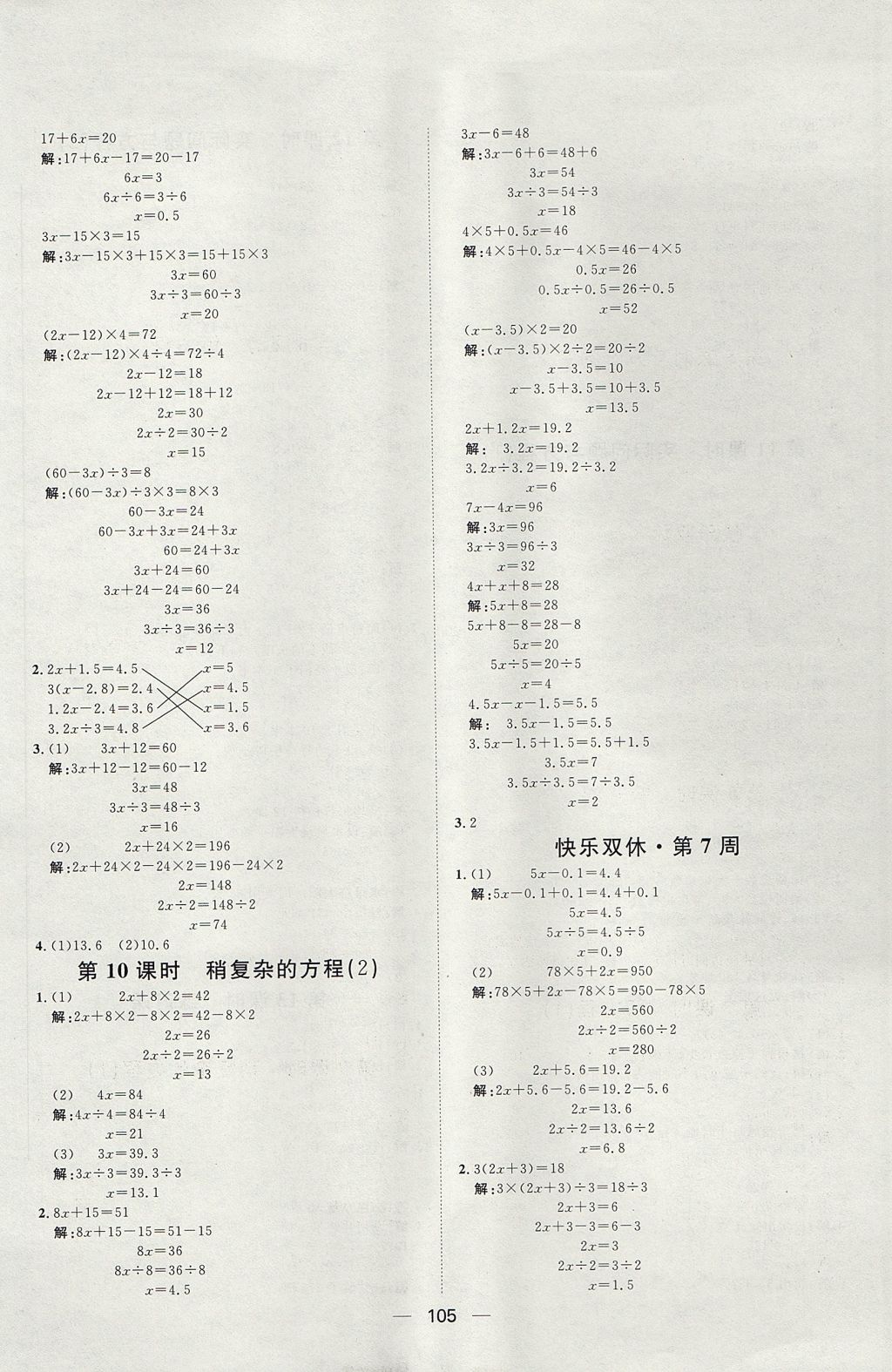 2017年陽光計劃第一步全效訓(xùn)練達標方案五年級數(shù)學(xué)上冊人教版 參考答案第9頁