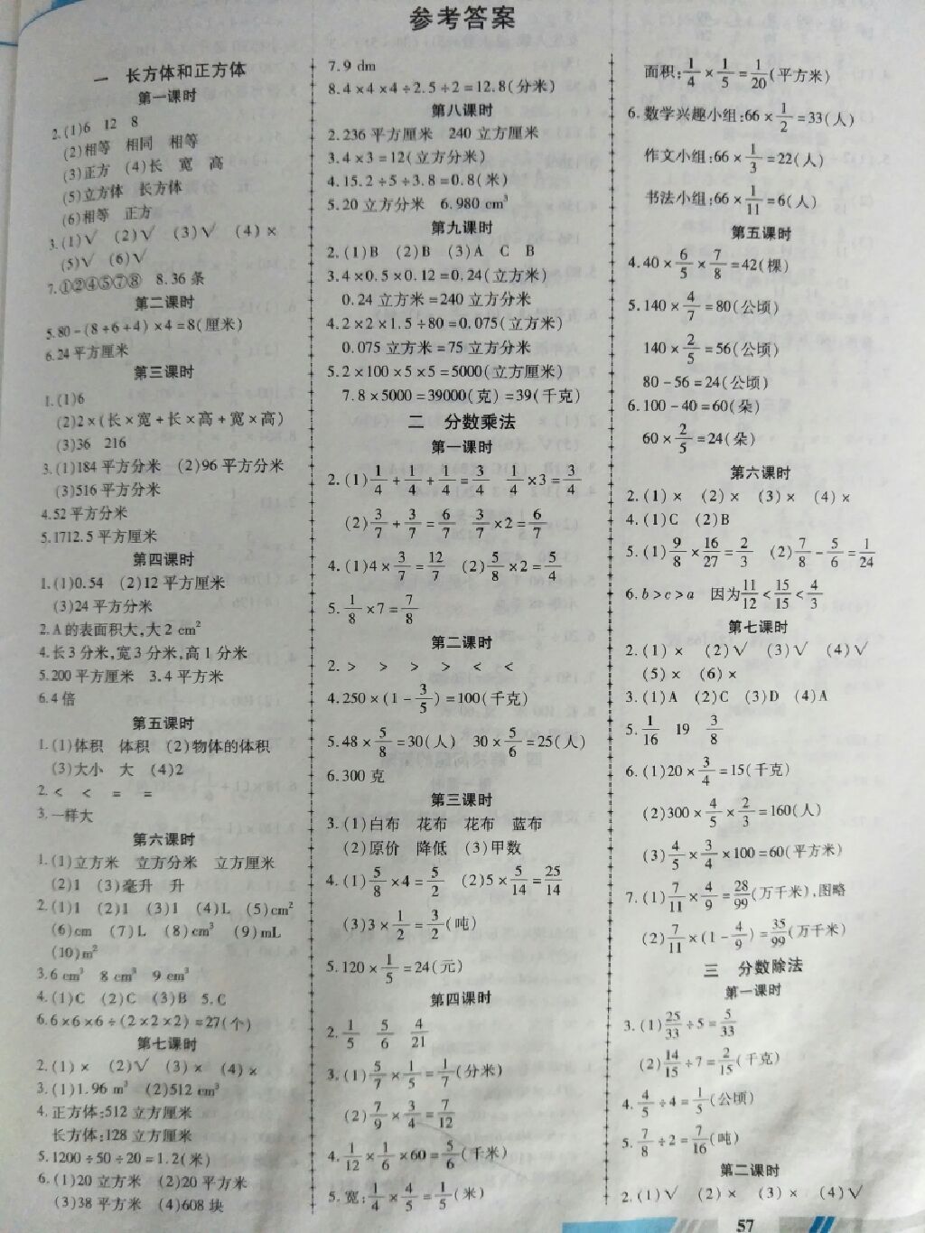 2017年自主训练六年级上数学上册苏教版答案